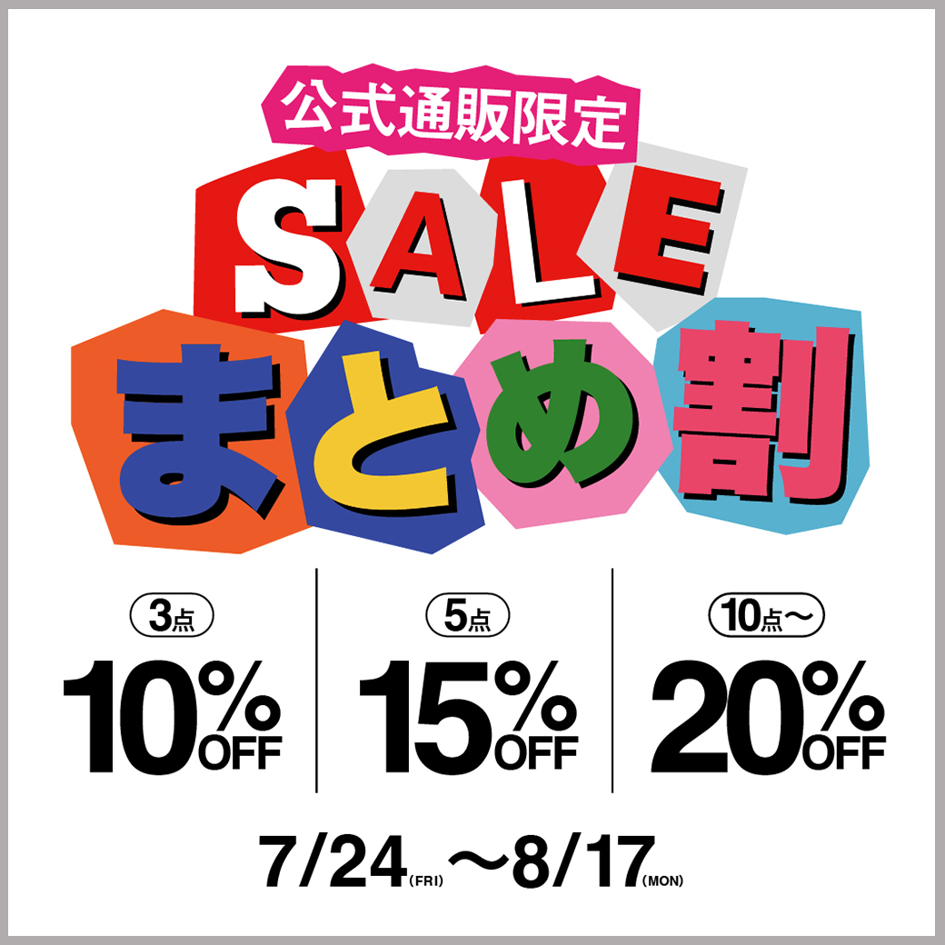 まとめ割