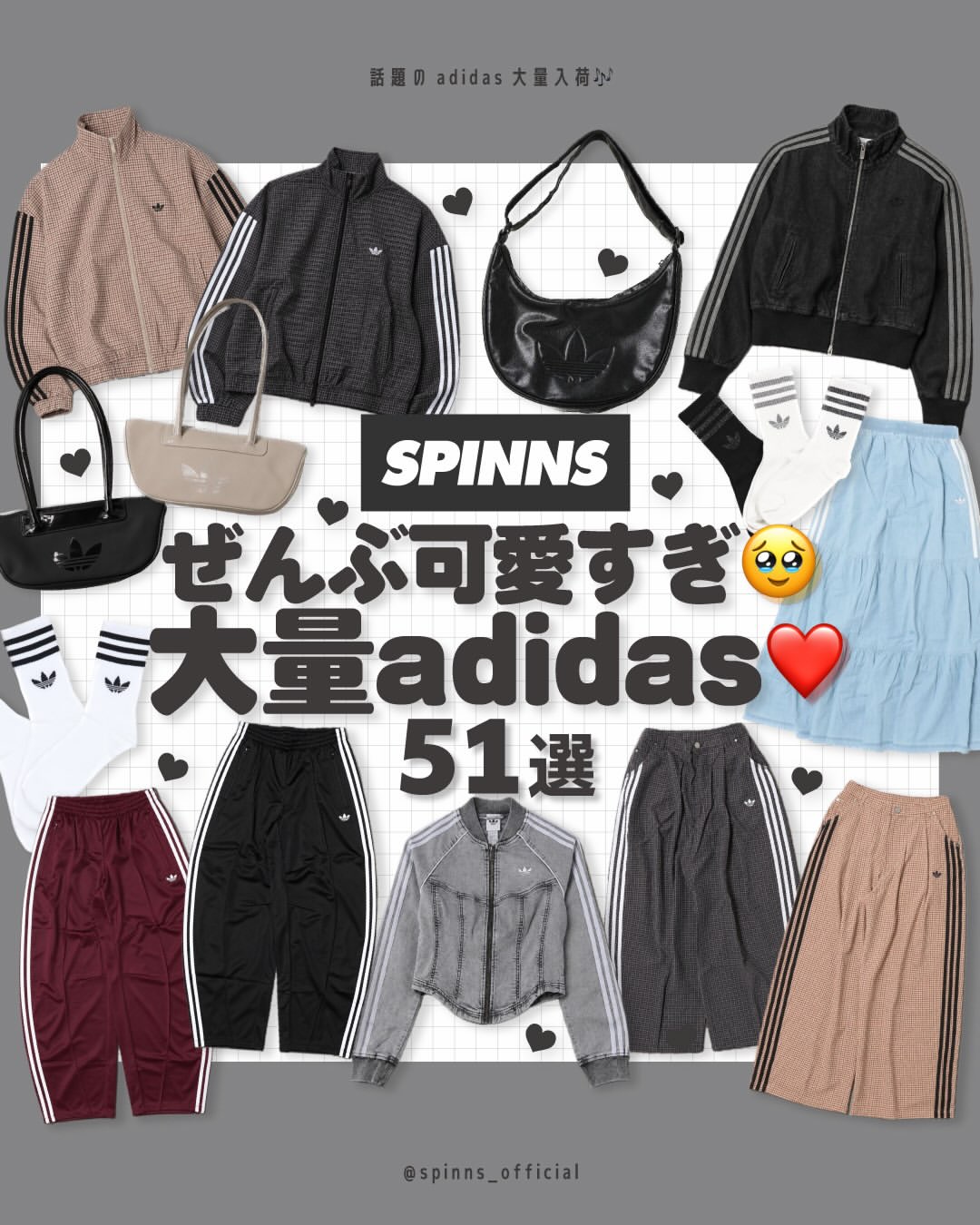 adidas コーデ