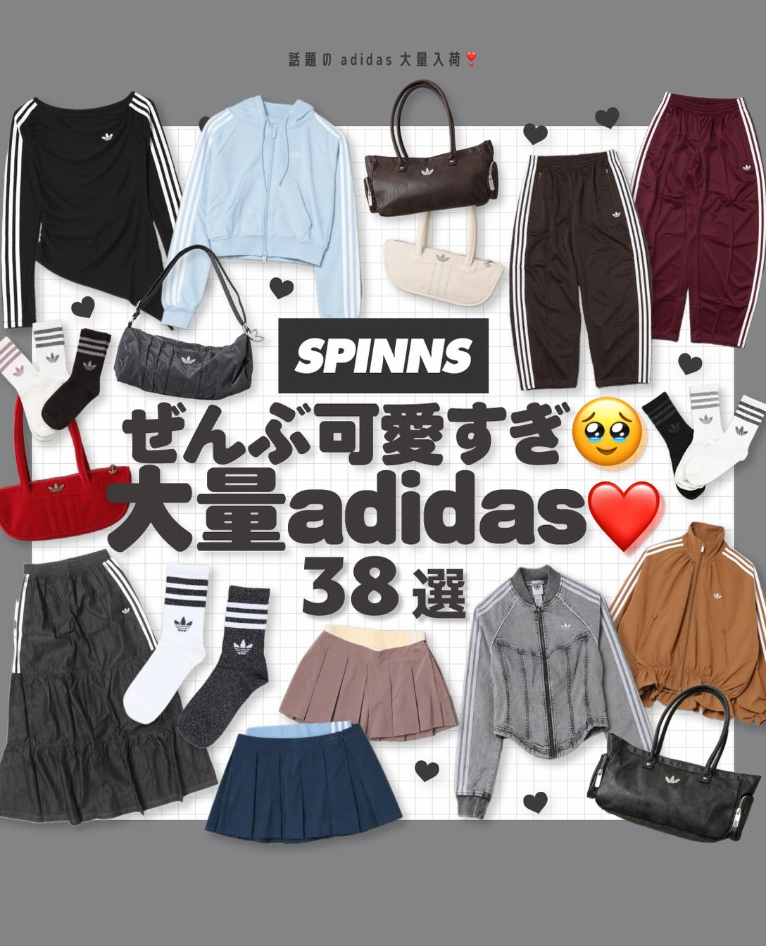 adidas コーデ