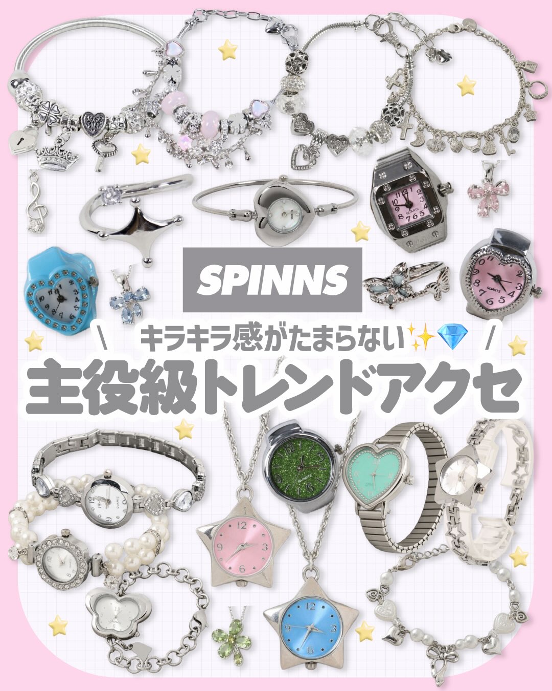 トレンドアクセサリー