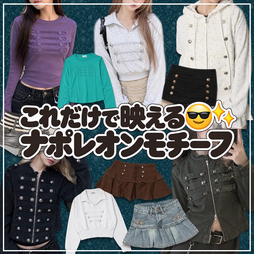 最旬!ナポレオンデザイン
