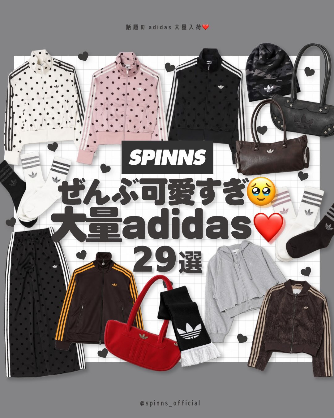adidas コーデ