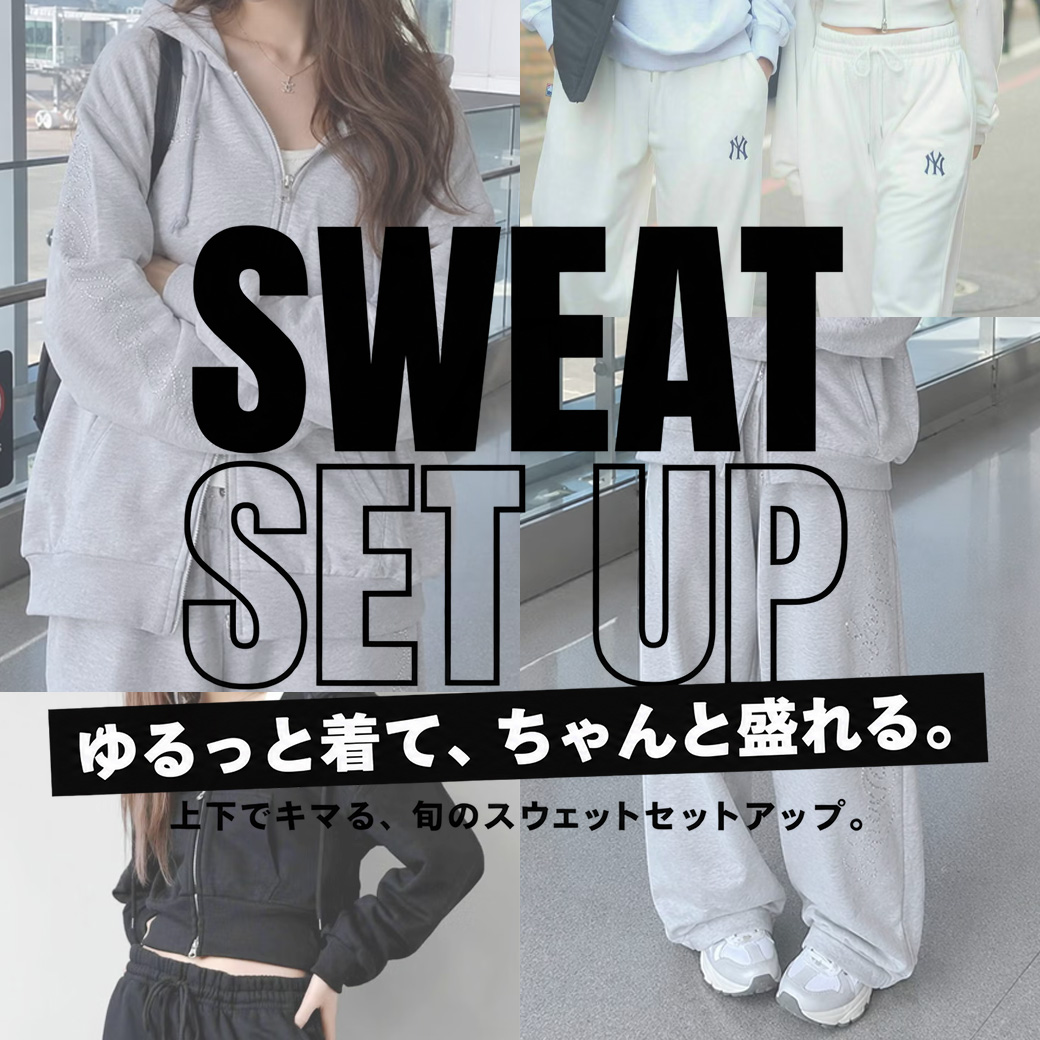 スウェット(セットアップ)
