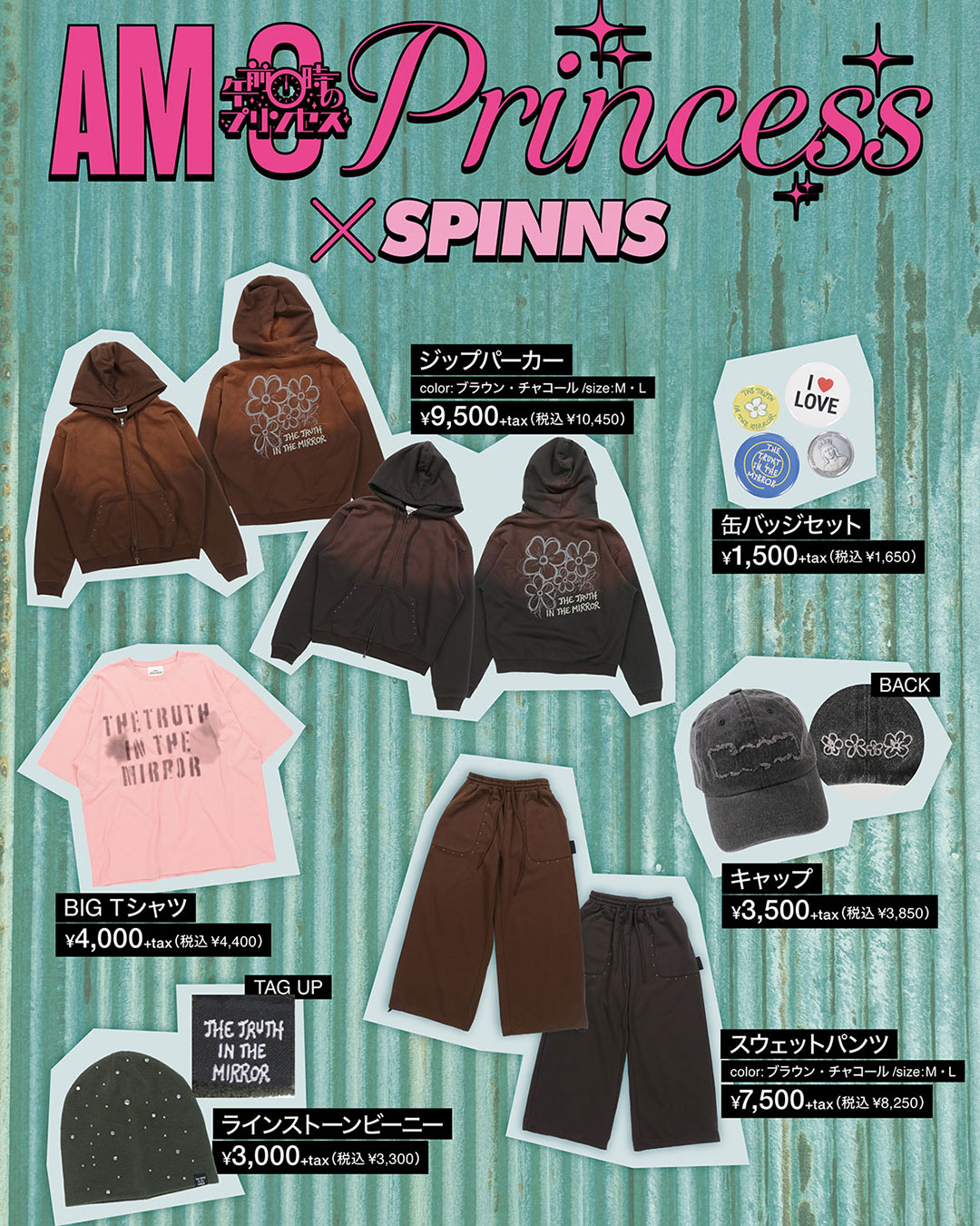 午前0時のプリンセス×SPINNS