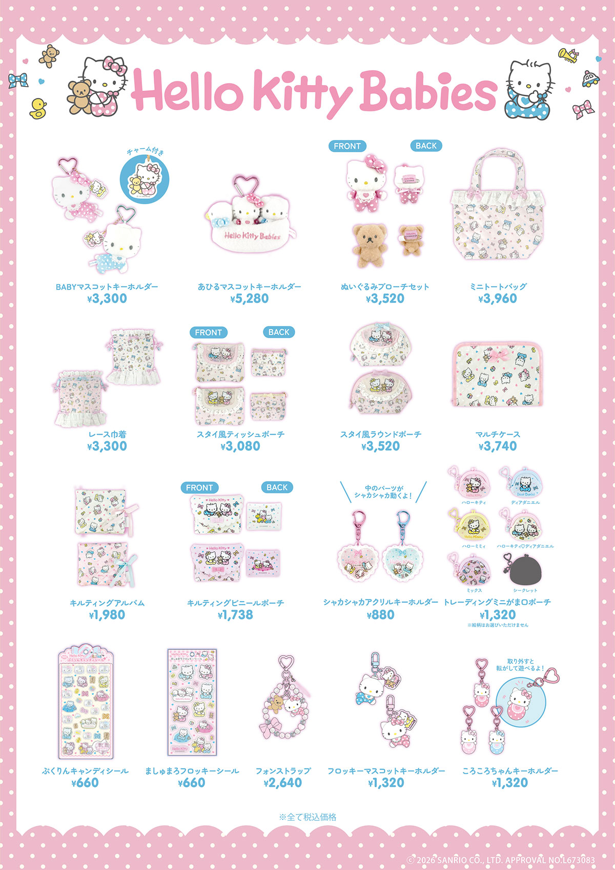 Hello Kitty Lovely Babies ハローキティ ラブリーベイビーズ