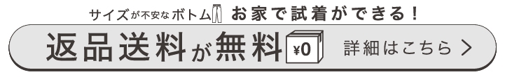 返品無料