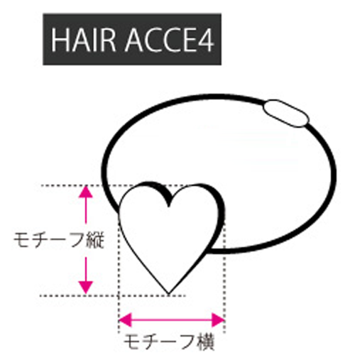 サイズガイド ヘアアクセサリー