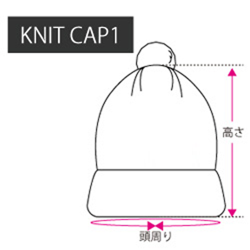 サイズガイド ニットキャップ