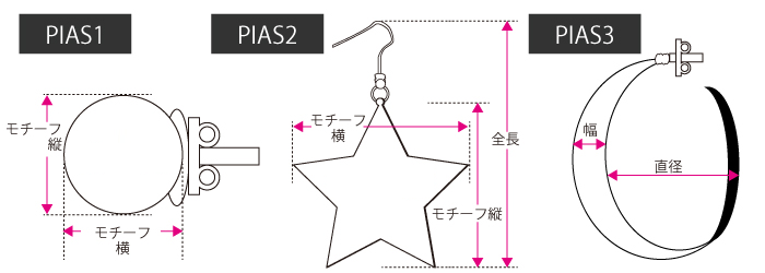 サイズガイド イヤリング