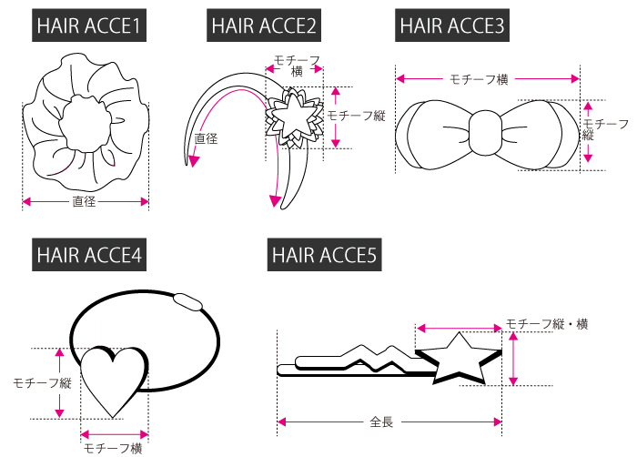 サイズガイド ヘアアクセサリー
