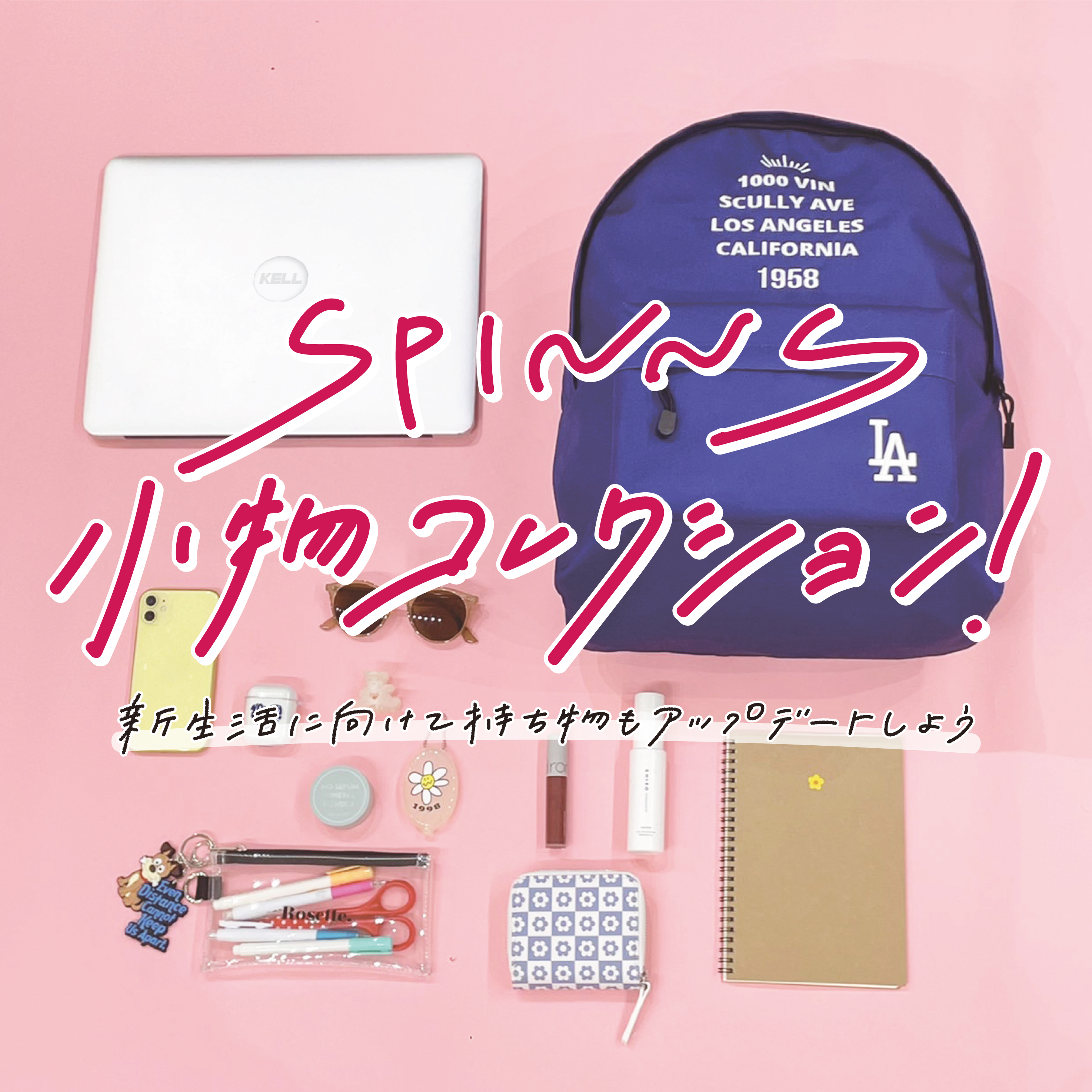 【WOMEN】SPINNS 小物コレクション！ 