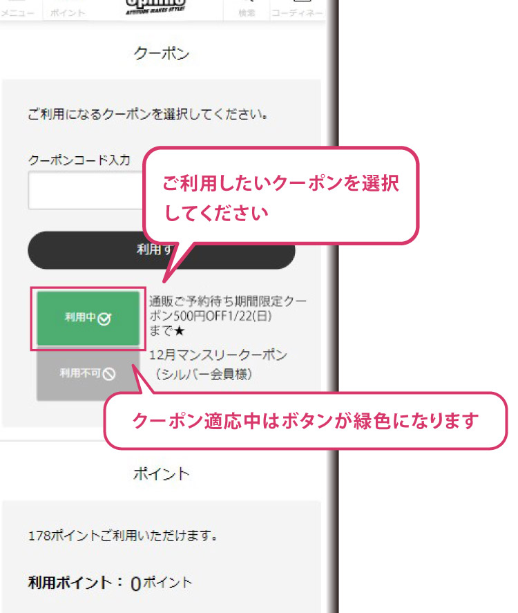 クーポンを選択する