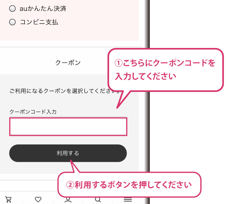 クーポンコード入力画面