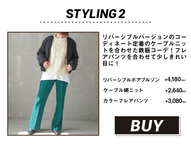 ボアスタイル２