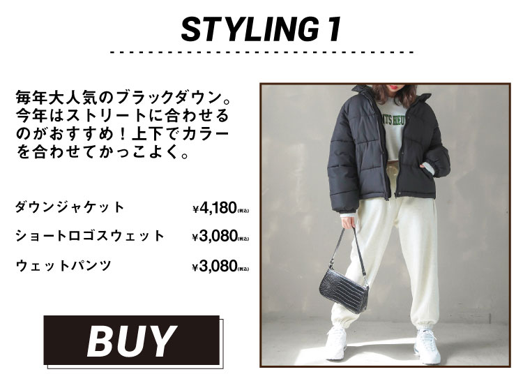 ダウンスタイル１