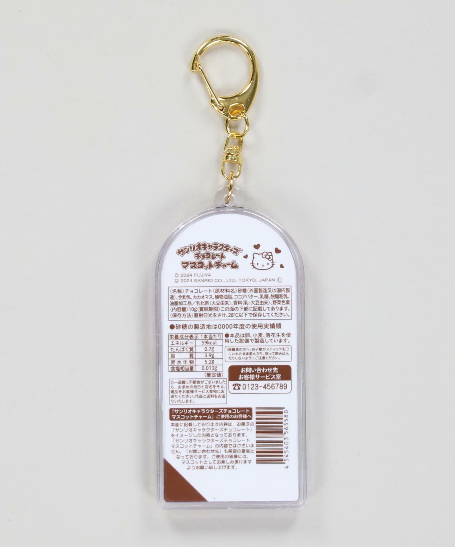 88%OFF】≪サンリオ≫チョコレートキーホルダー＜メール便対応