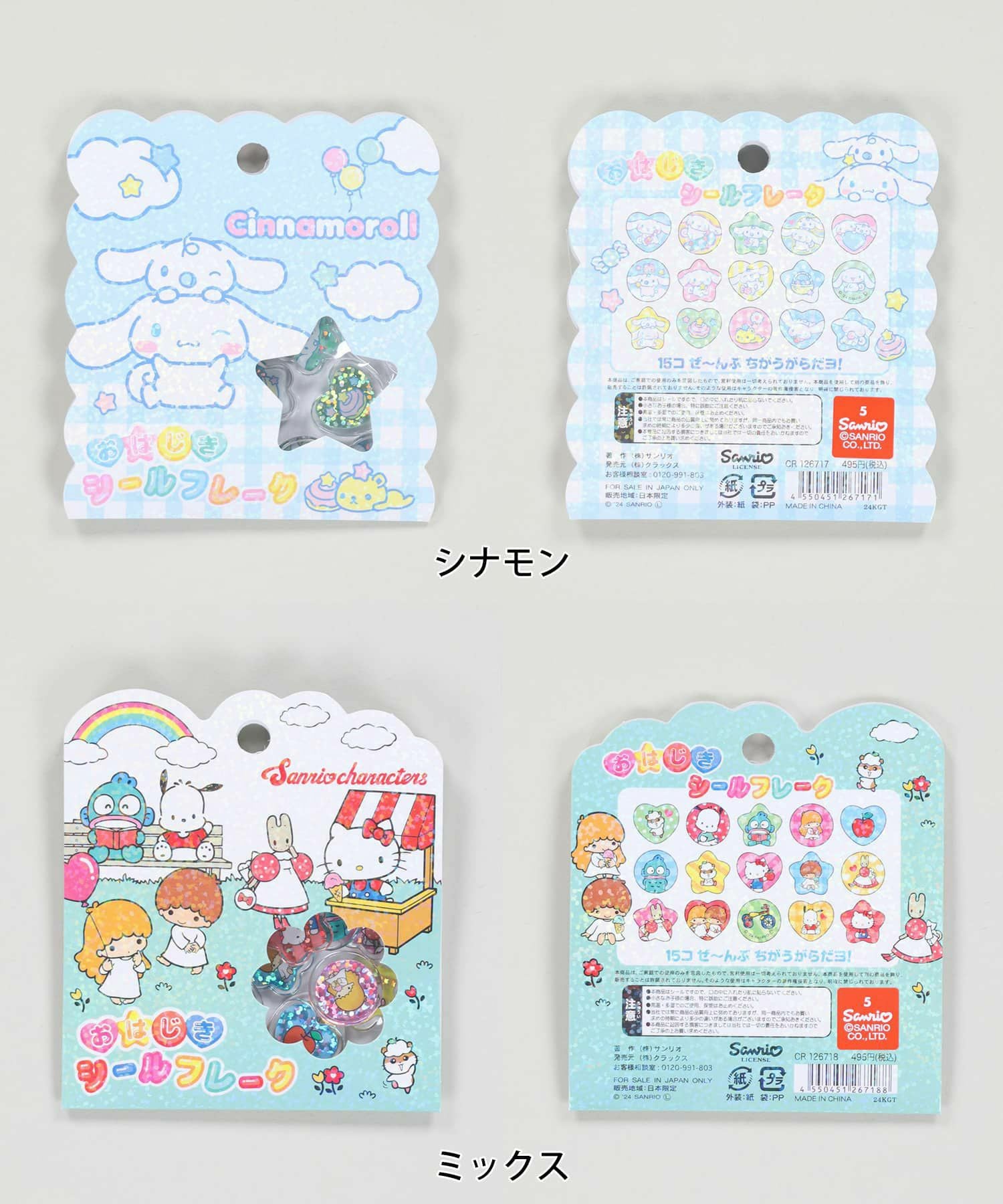 ≪サンリオ≫おはじきシール｜原宿発信のトレンドアイテム｜SPINNS公式通販