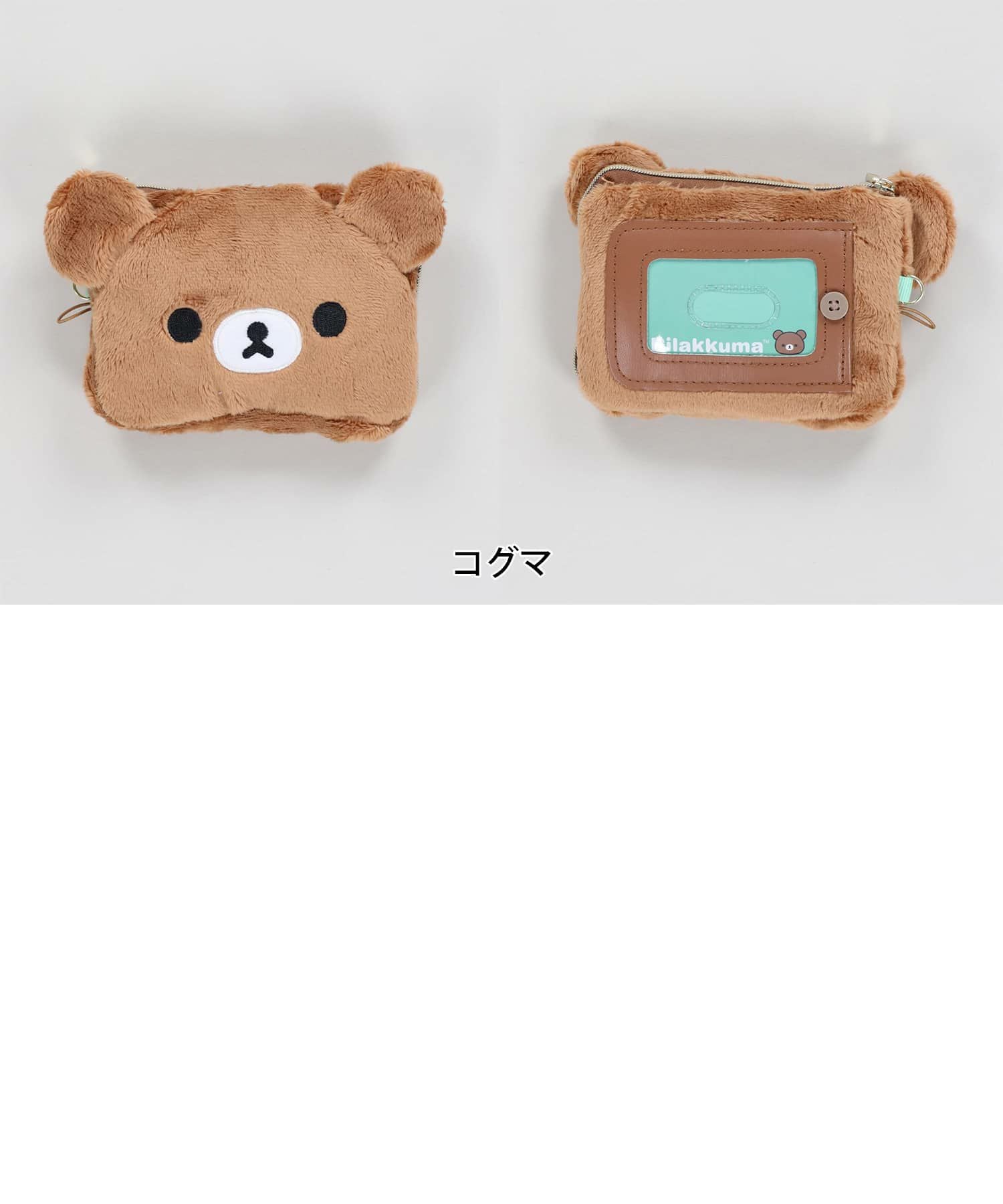リラックマ・コリラックマぬいぐるみパスケース｜SPINNS