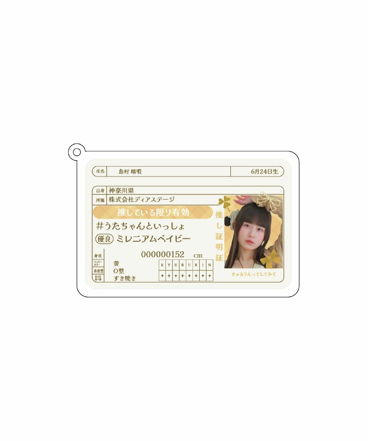 島村嬉唄