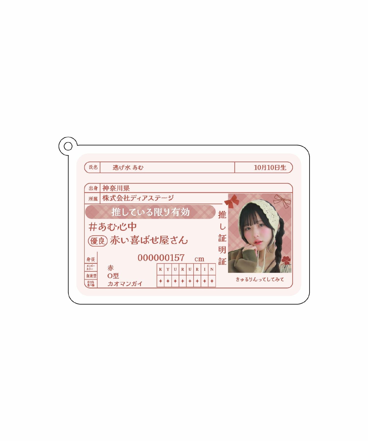 予約】『Kyururin Wonderland CAFE-きゅるりんってしてみて』 免許証風