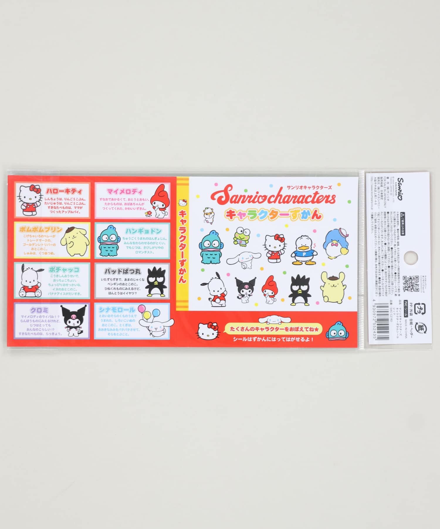 ≪サンリオ≫キャラクターずかんシール＜メール便対応＞ | SPINNS WEB