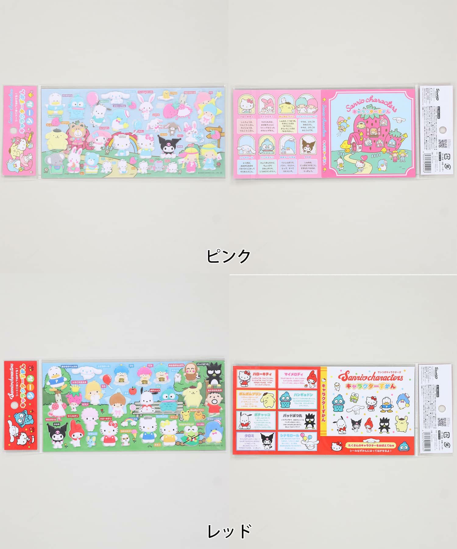 ≪サンリオ≫キャラクターずかんシール＜メール便対応＞ | SPINNS WEB