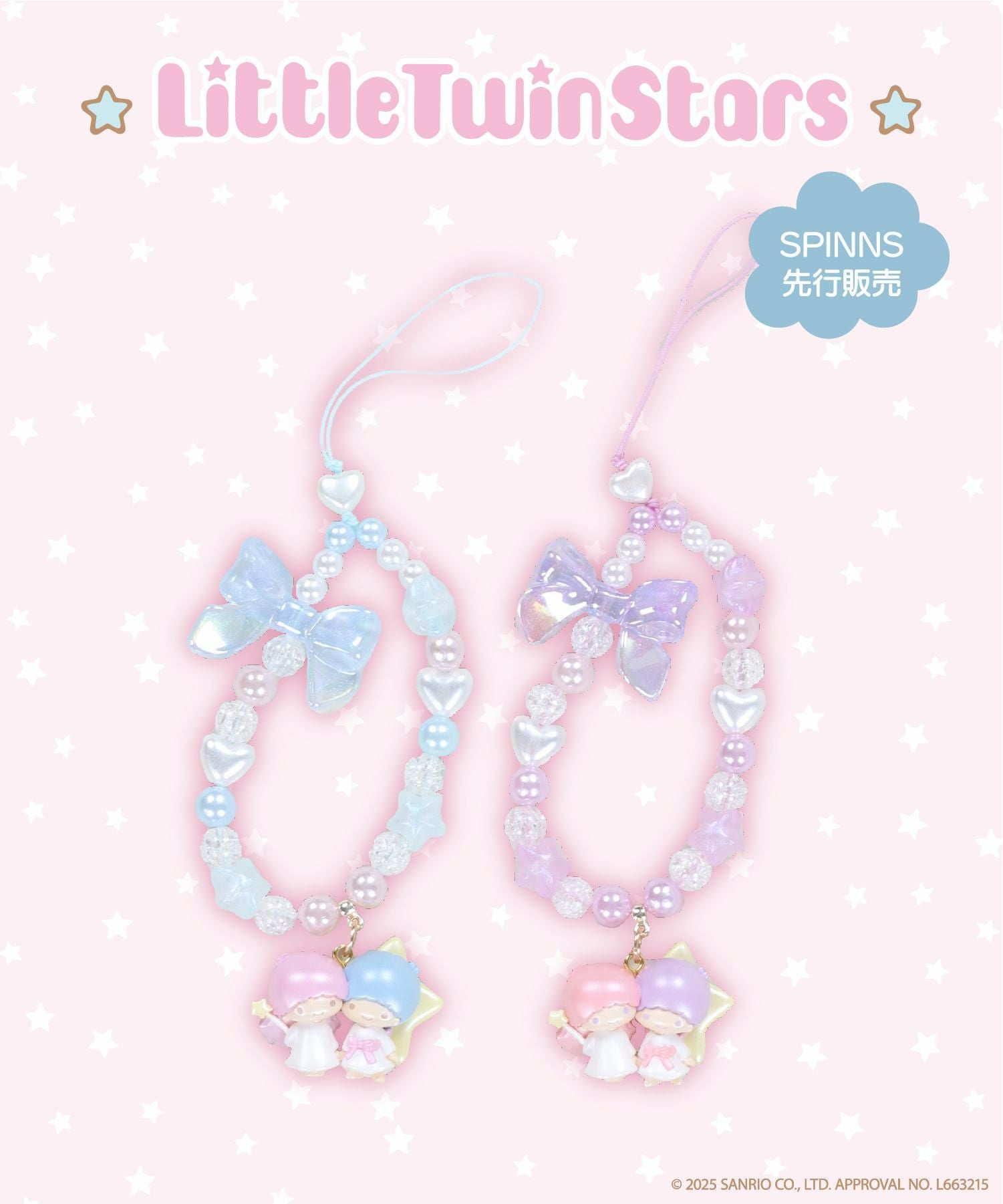 リトルツインスターズ(キキララ)-LittleTwinStars-KikiLala｜SPINNS