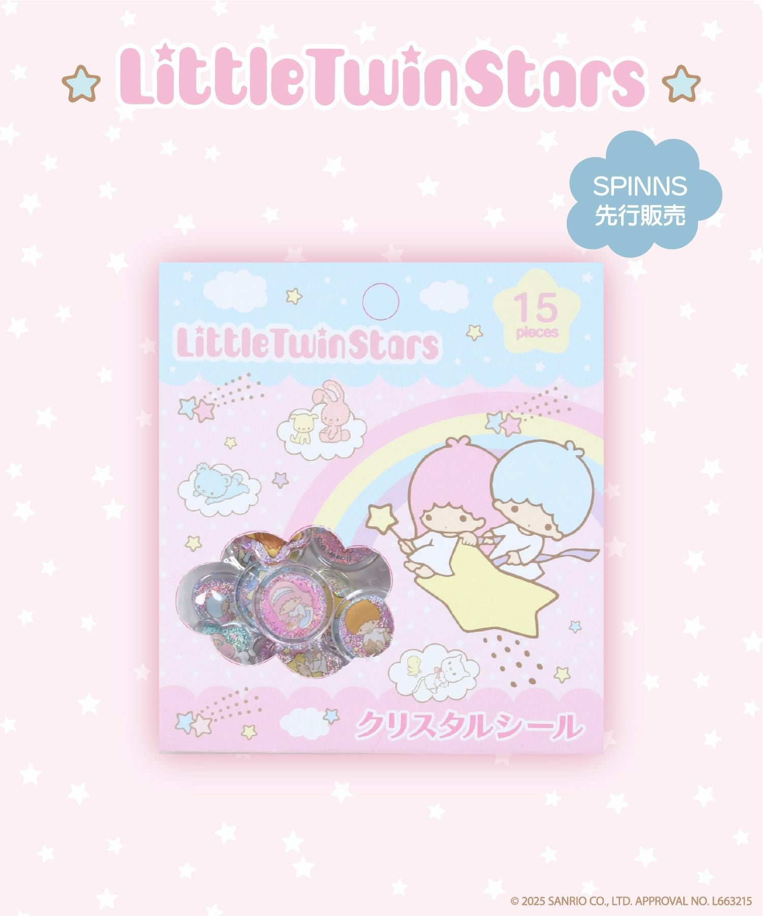 リトルツインスターズ』クリスタルシール＜メール便対応＞ | SPINNS