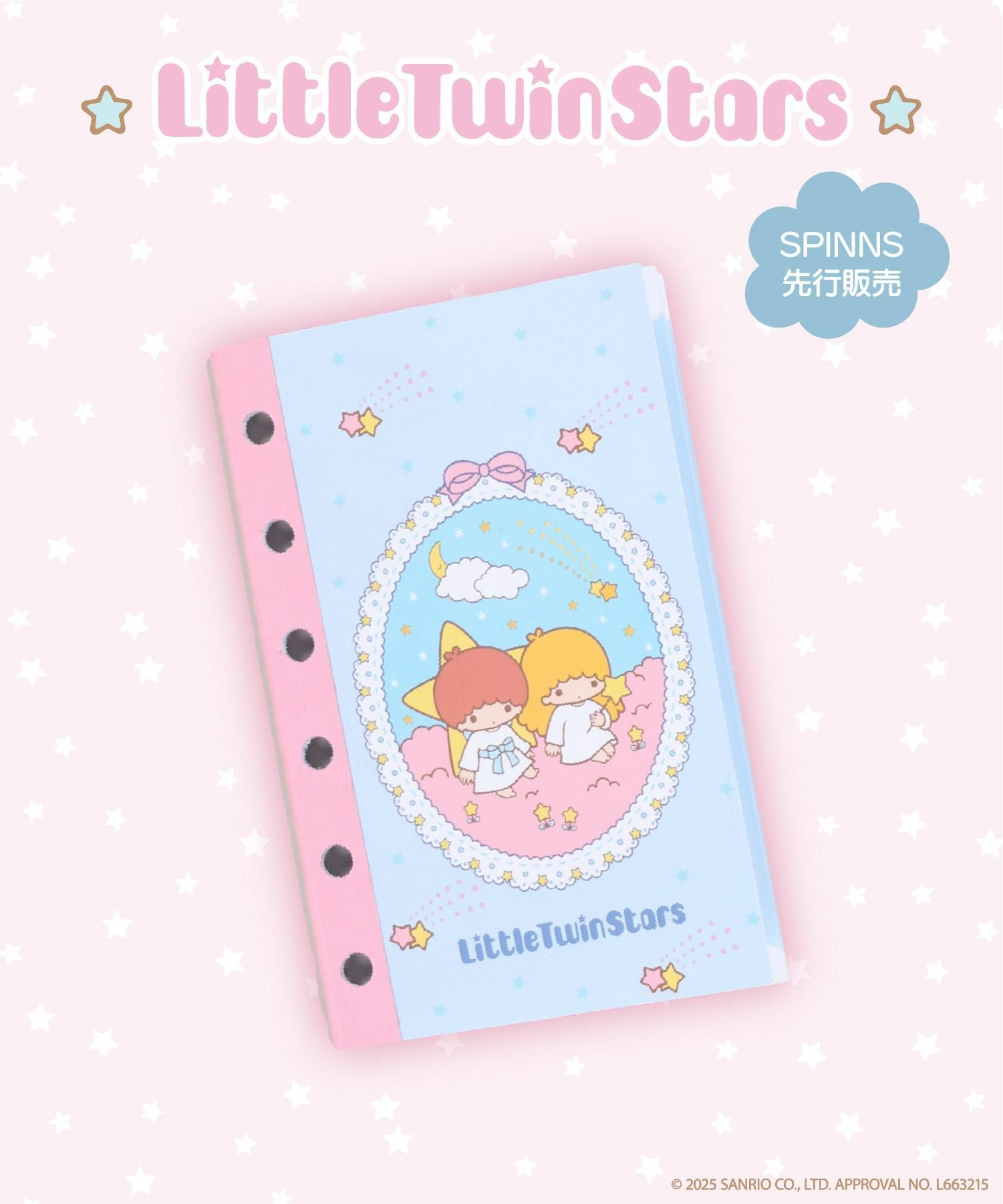 リトルツインスターズ』シール帳＜メール便対応＞ | SPINNS WEB STORE