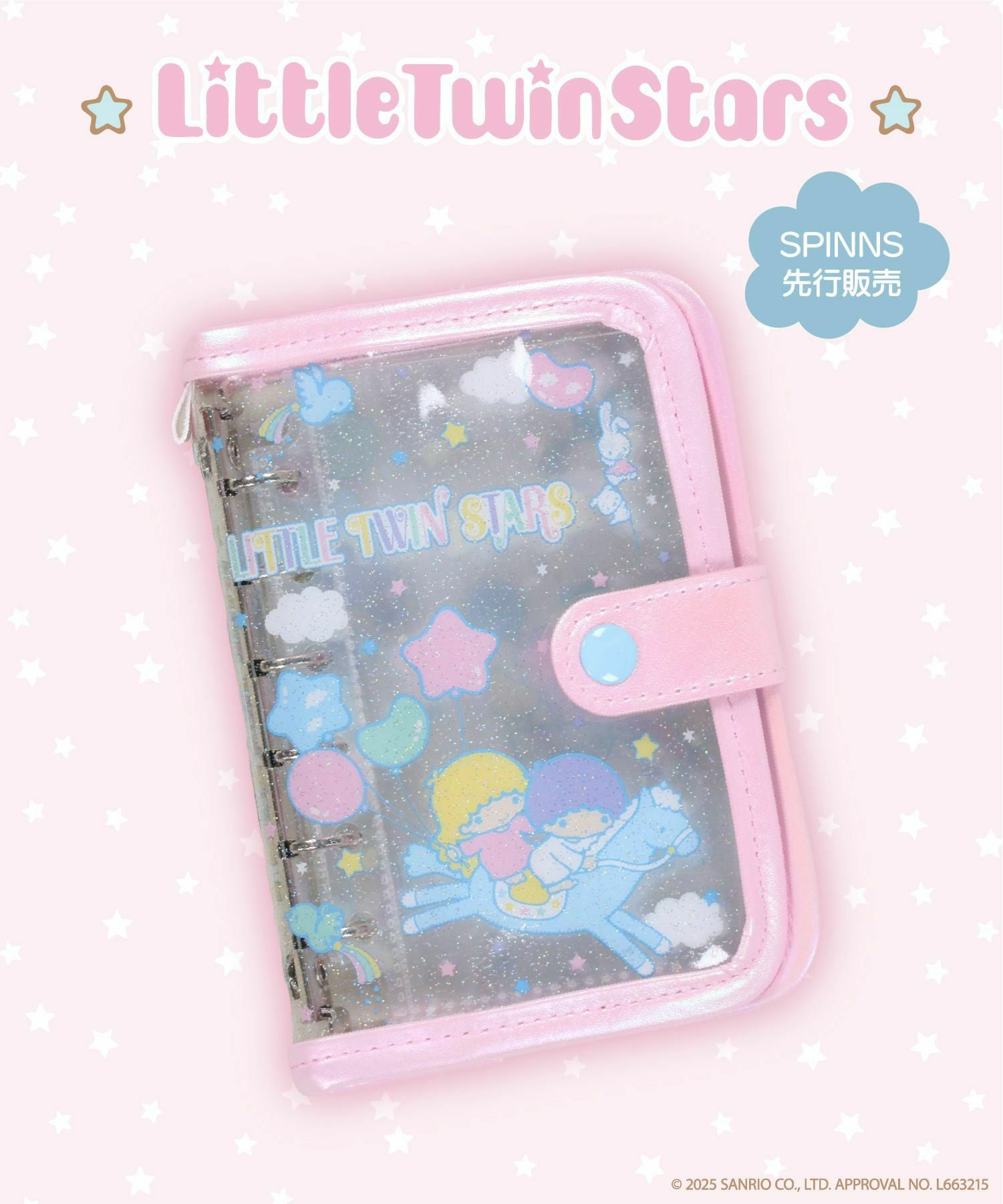 リトルツインスターズ』シールバインダー | SPINNS WEB STORE | SPINNS