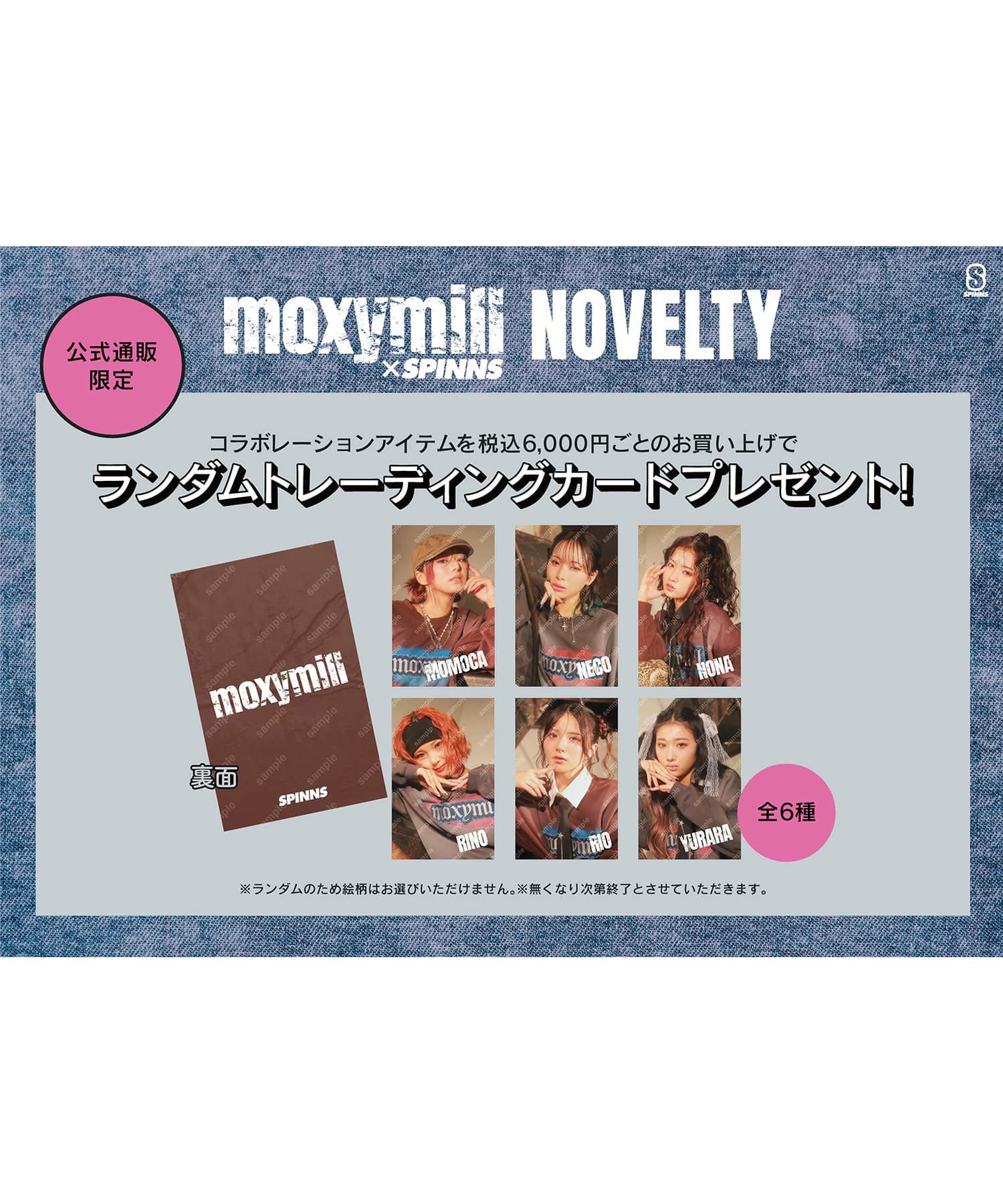 受注販売】『moxymill×SPINNS』 ランダム4カットプリクラ風フォト