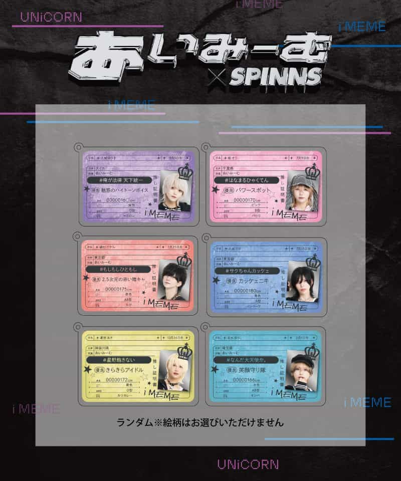 受注販売】『あいみーむ×SPINNS』 免許証風キーホルダー＜メール便対応