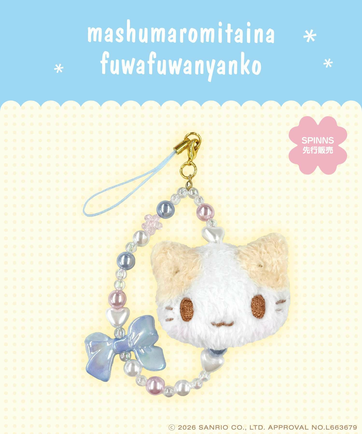 受注販売】『マシュマロみたいなふわふわにゃんこ』フェイスマスコット