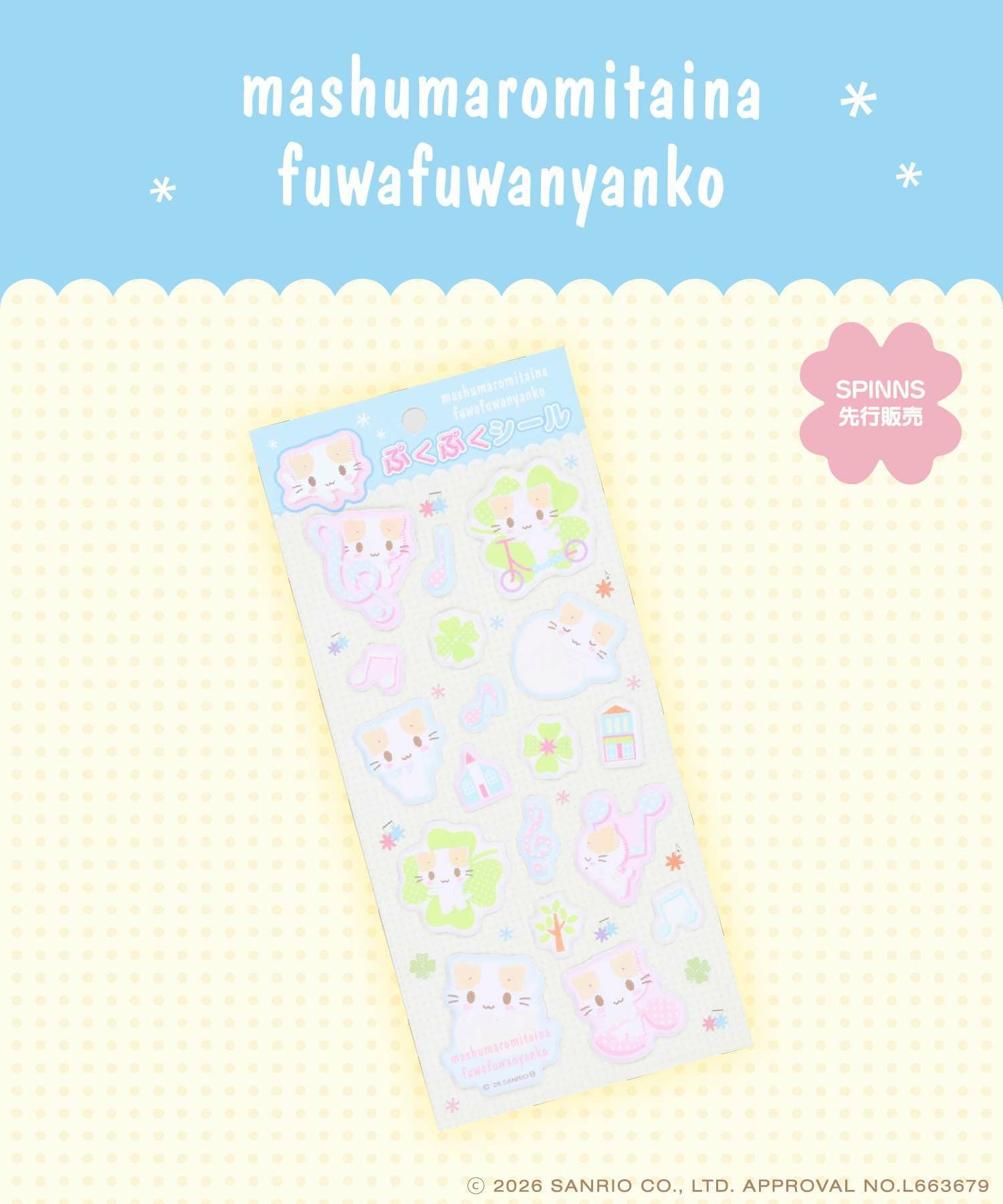 マシュマロみたいなふわふわにゃんこ | SPINNS WEB STORE | SPINNS