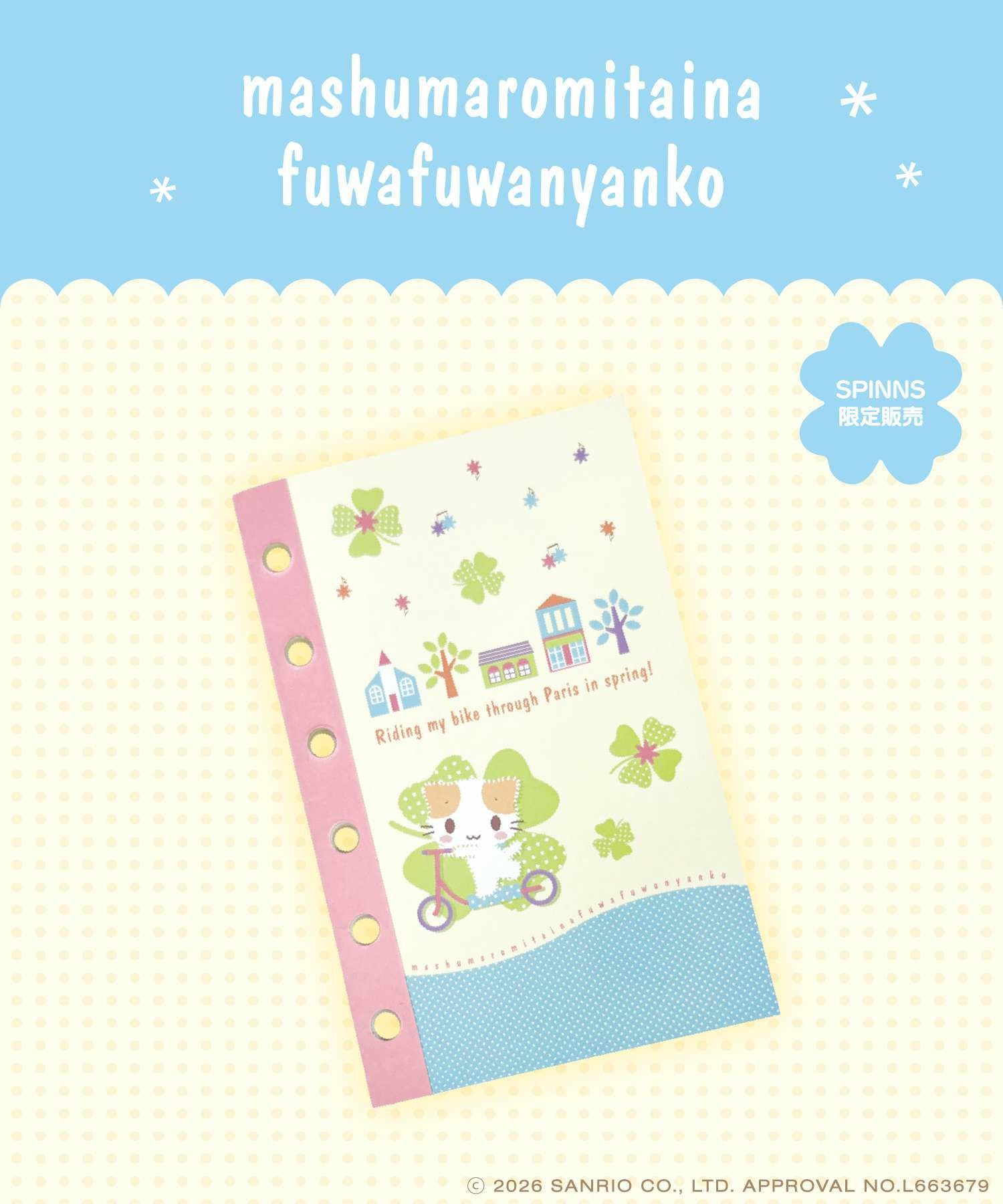 54%OFF】『マシュマロみたいなふわふわにゃんこ』シール帳＜メール便