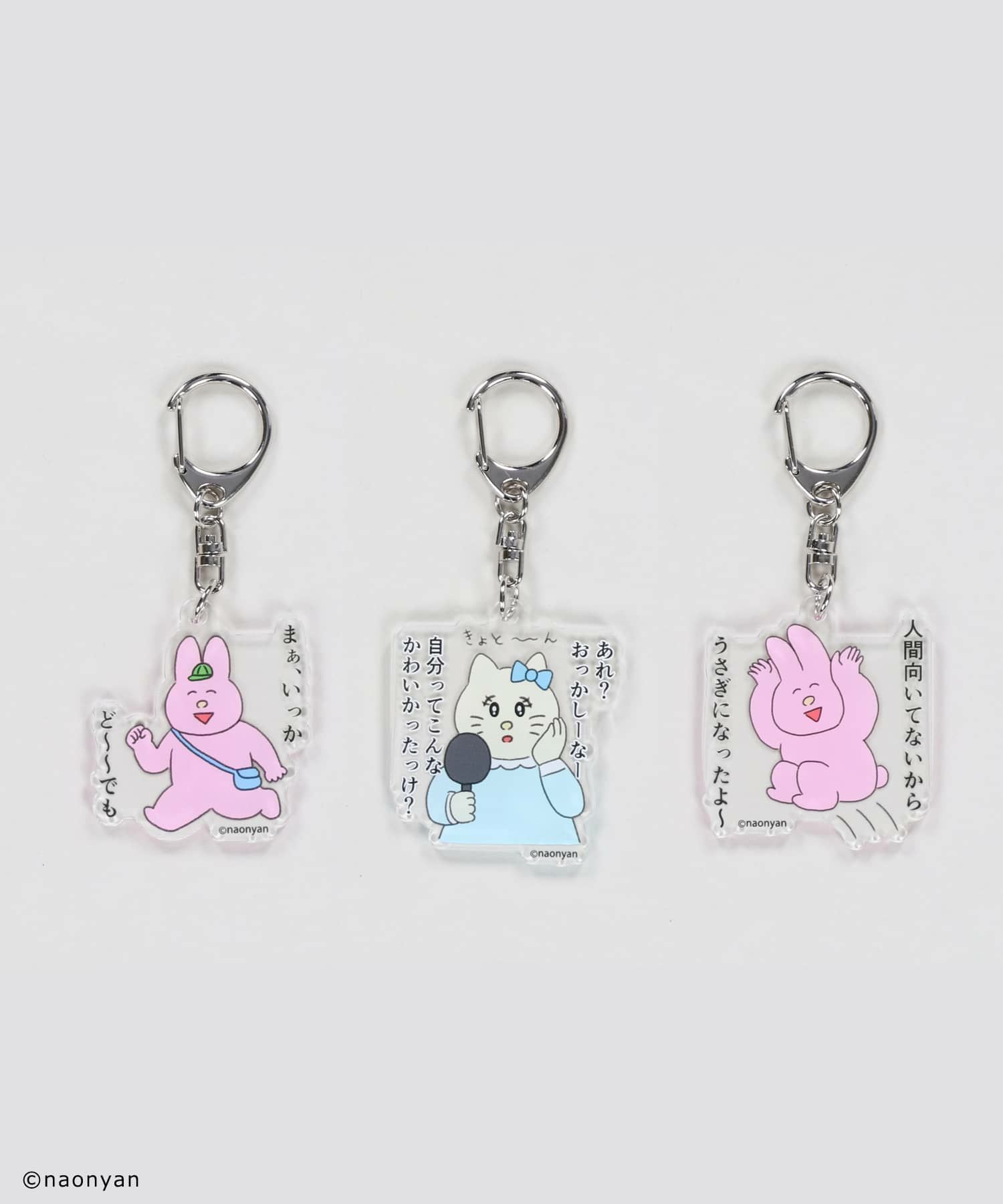 なおにゃん×SPINNS 』 言えないから、ぶらさげてるアクキー | SPINNS