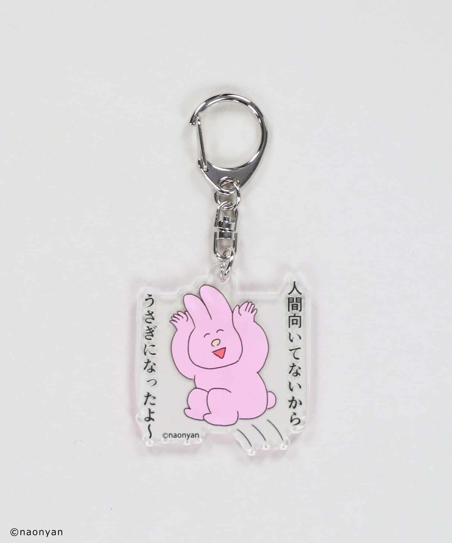 50%OFF】『なおにゃん×SPINNS 』 言えないから、ぶらさげてるアクキー