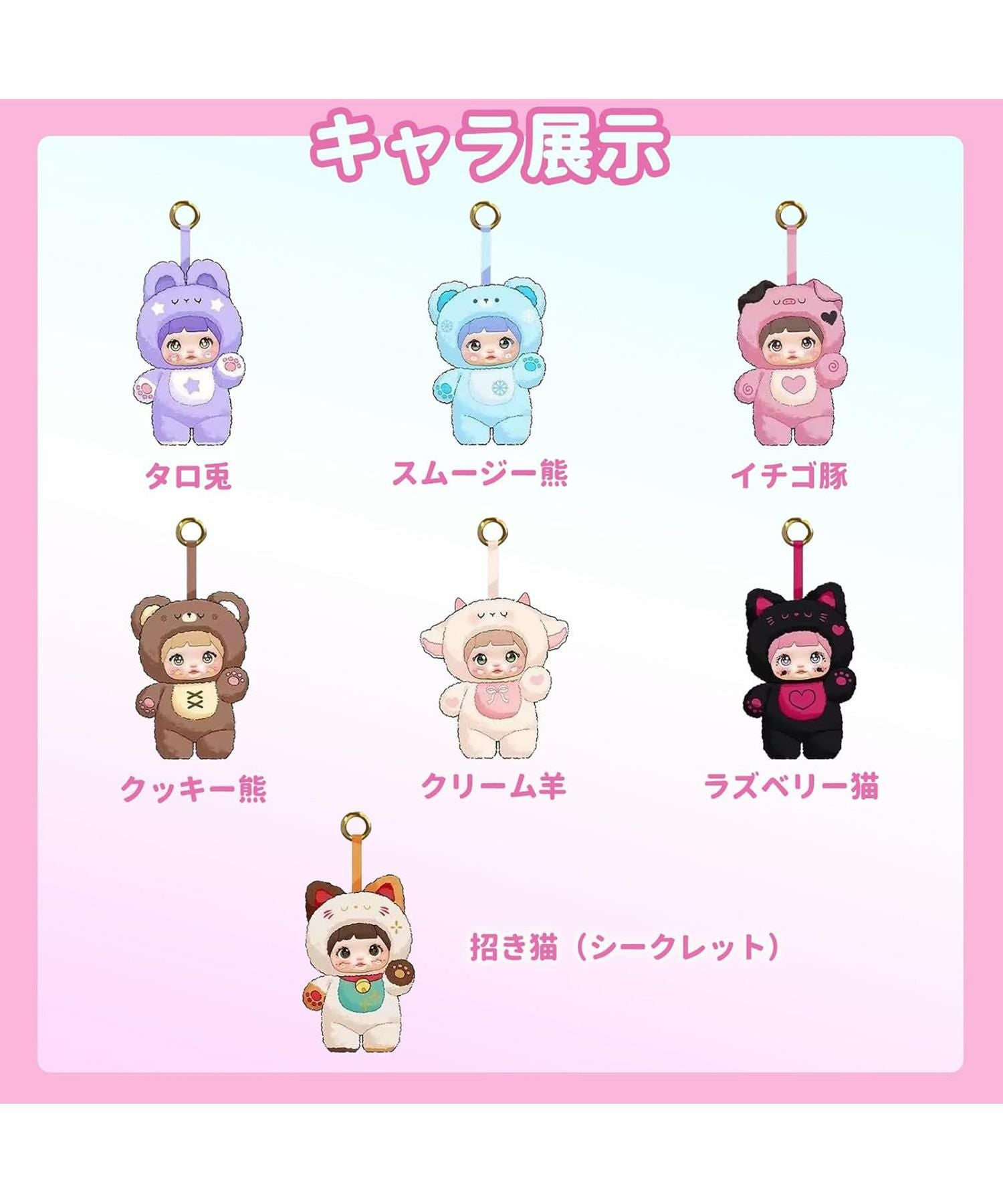 ≪TOPTOY×Nommi/ノミ≫ぬいぐるみキーホルダー/ブラインドボックス