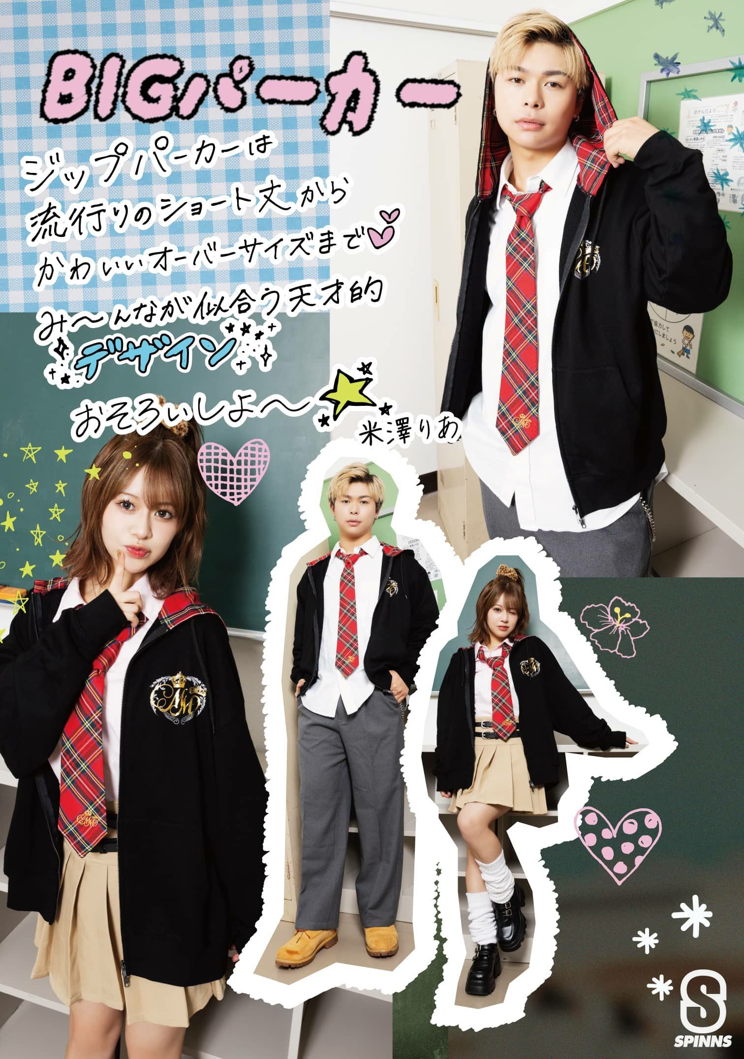 75%OFF】『ミスコン・ミスターコン×SPINNS』ジップパーカー(SHORT/BIG