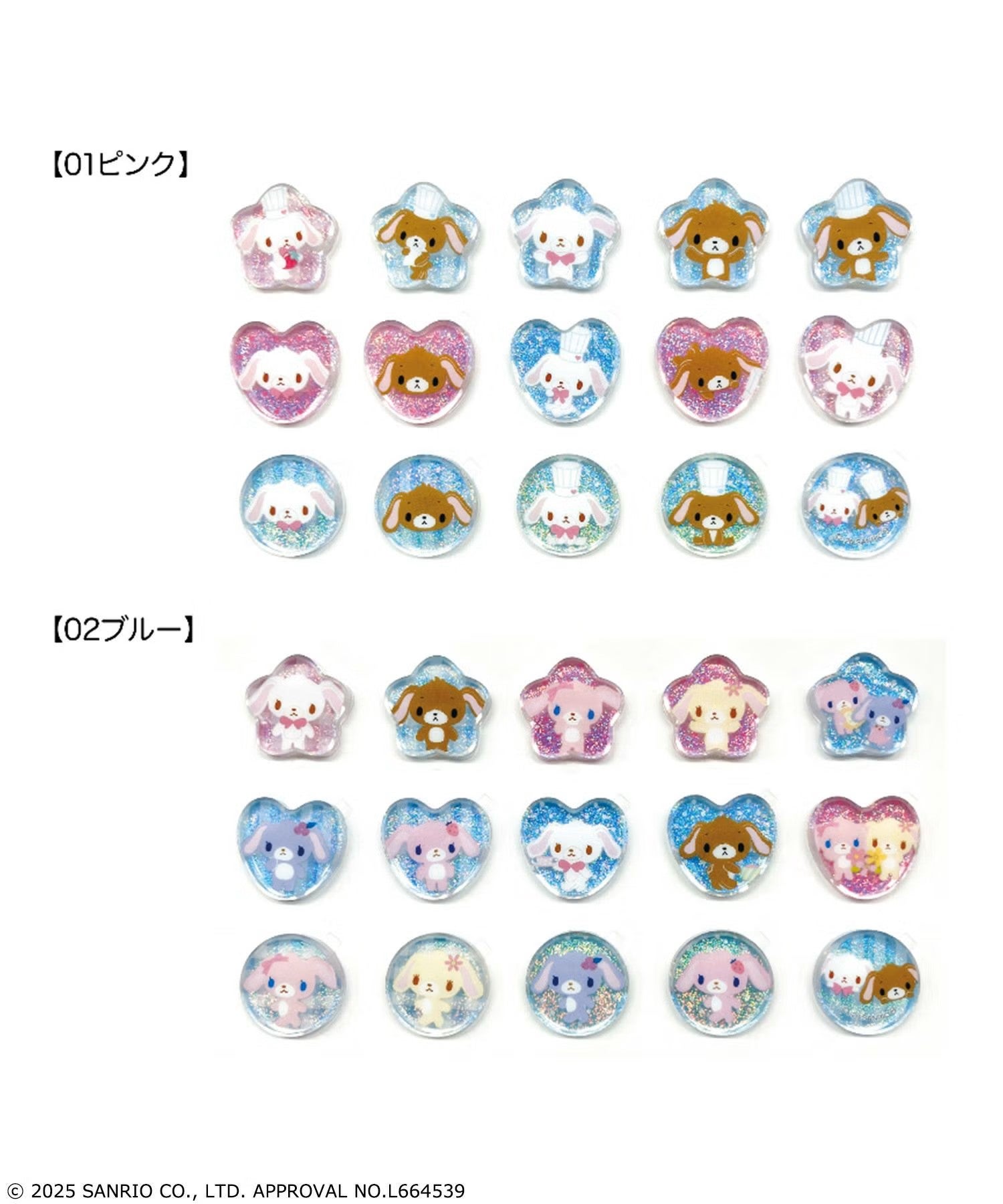 受注販売】『シュガーバニーズ』クリスタルシール＜メール便対応