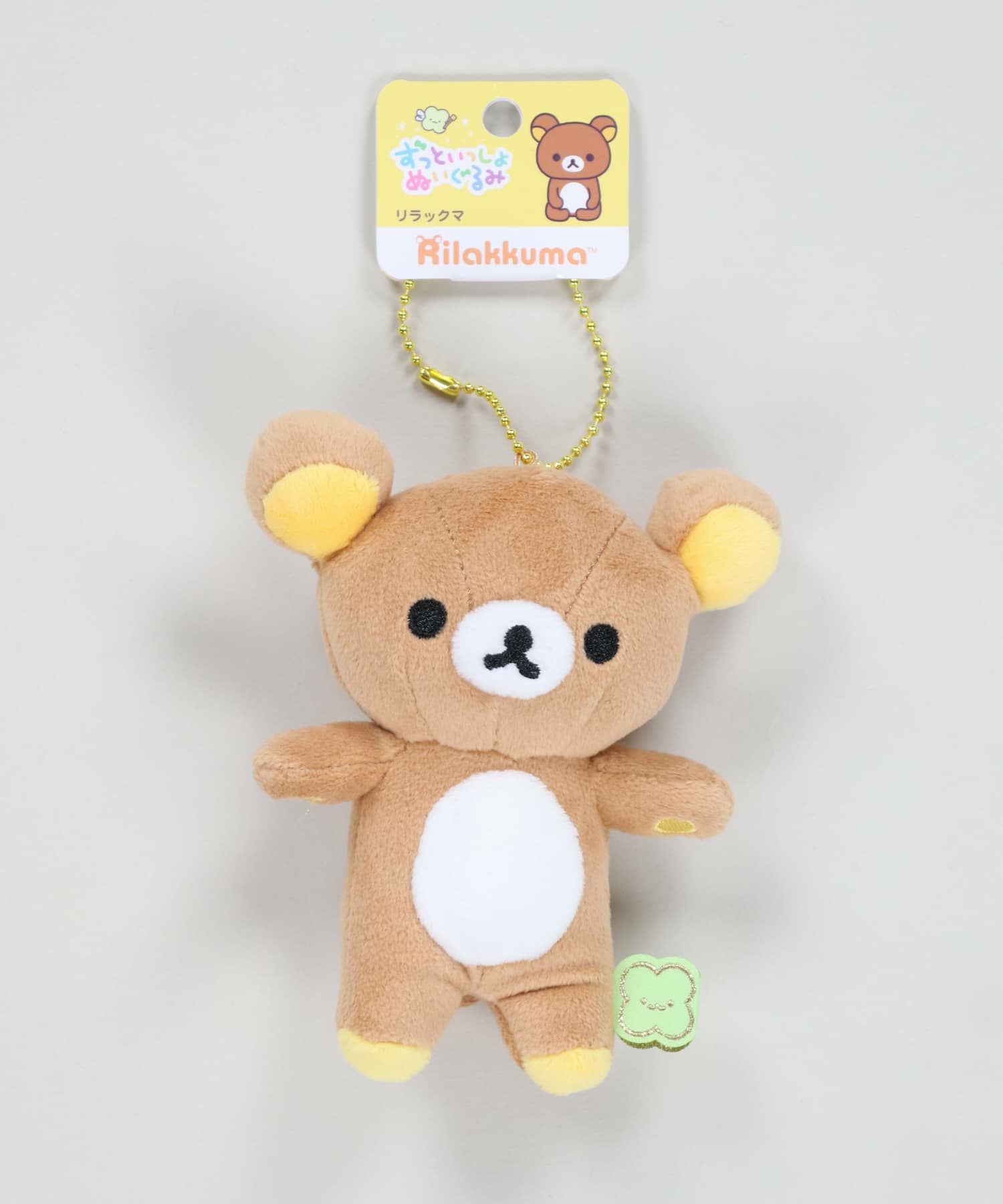 ≪リラックマ≫ずっといっしょぬいぐるみキーホルダー | SPINNS WEB