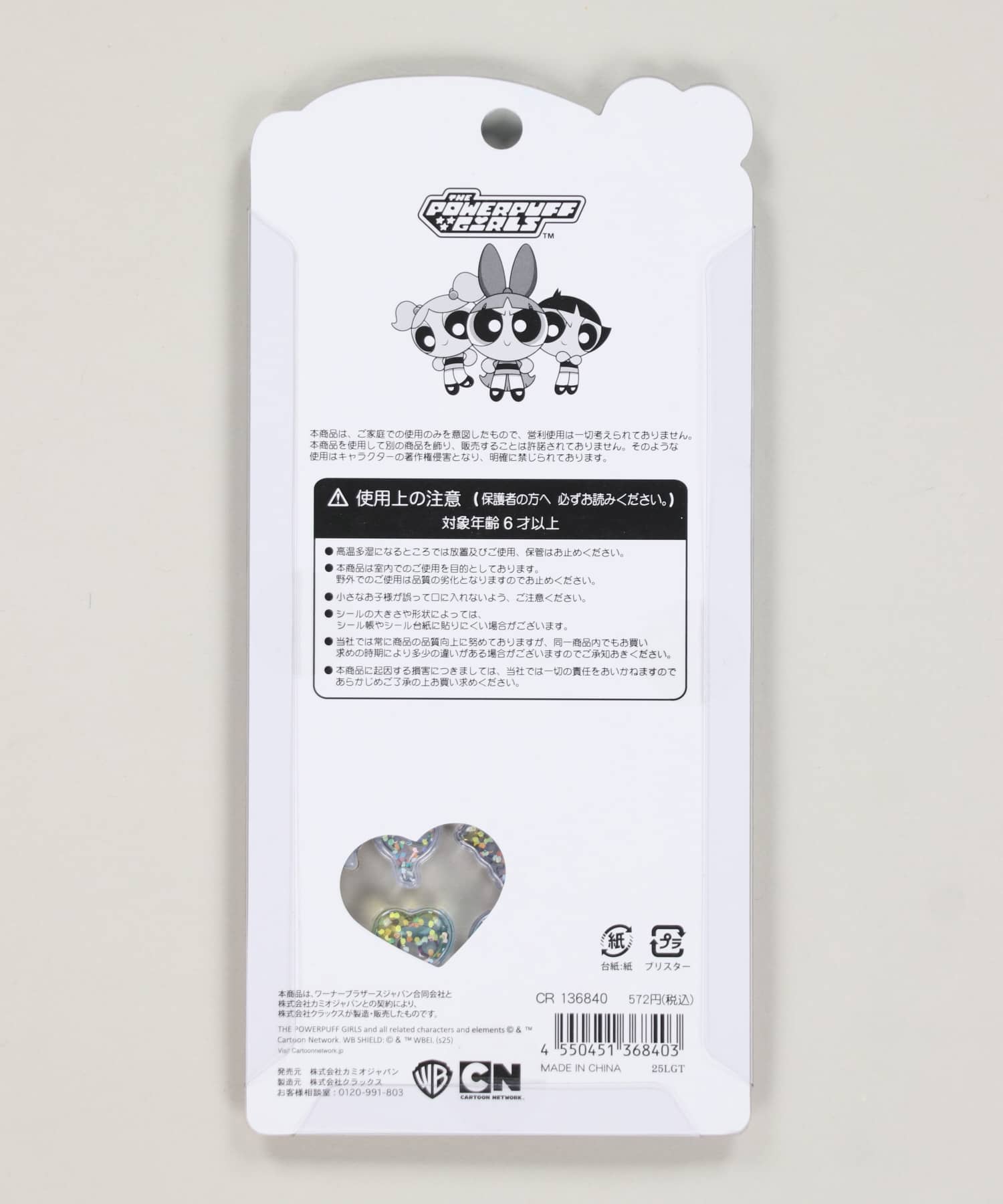 ≪パワーパフガールズ≫うるちゅるポップシール＜メール便対応