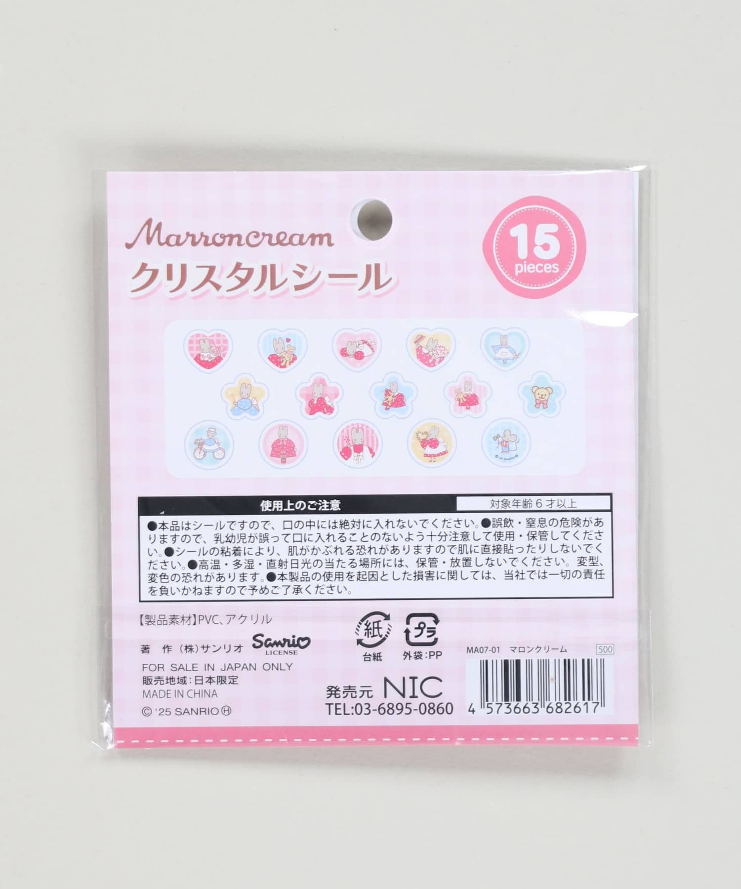 ≪サンリオ≫おはじきシール/クリスタルシール/マロンクリーム＜メール