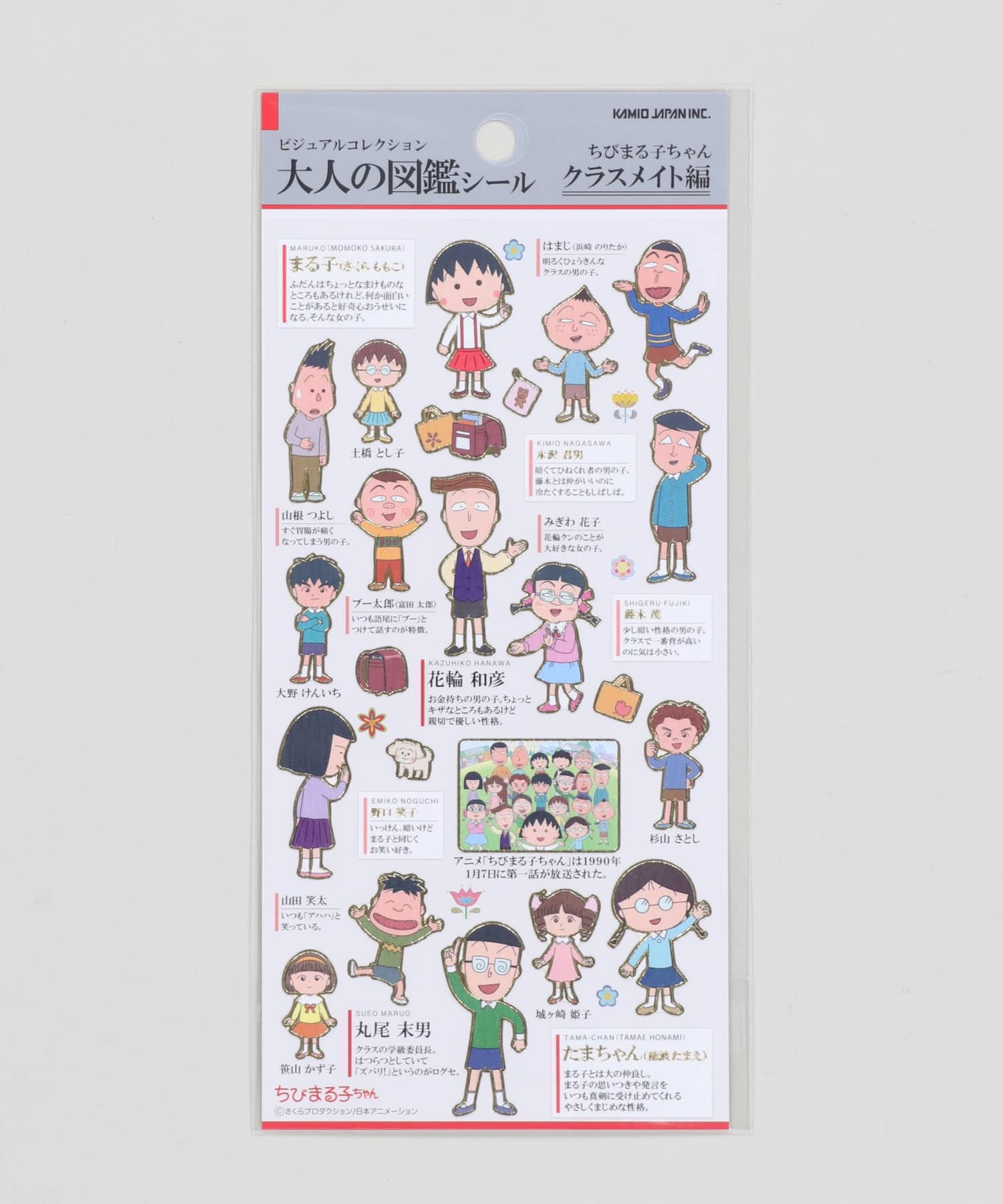 ≪ちびまる子ちゃん≫大人の図鑑シール＜メール便対応＞ | SPINNS WEB