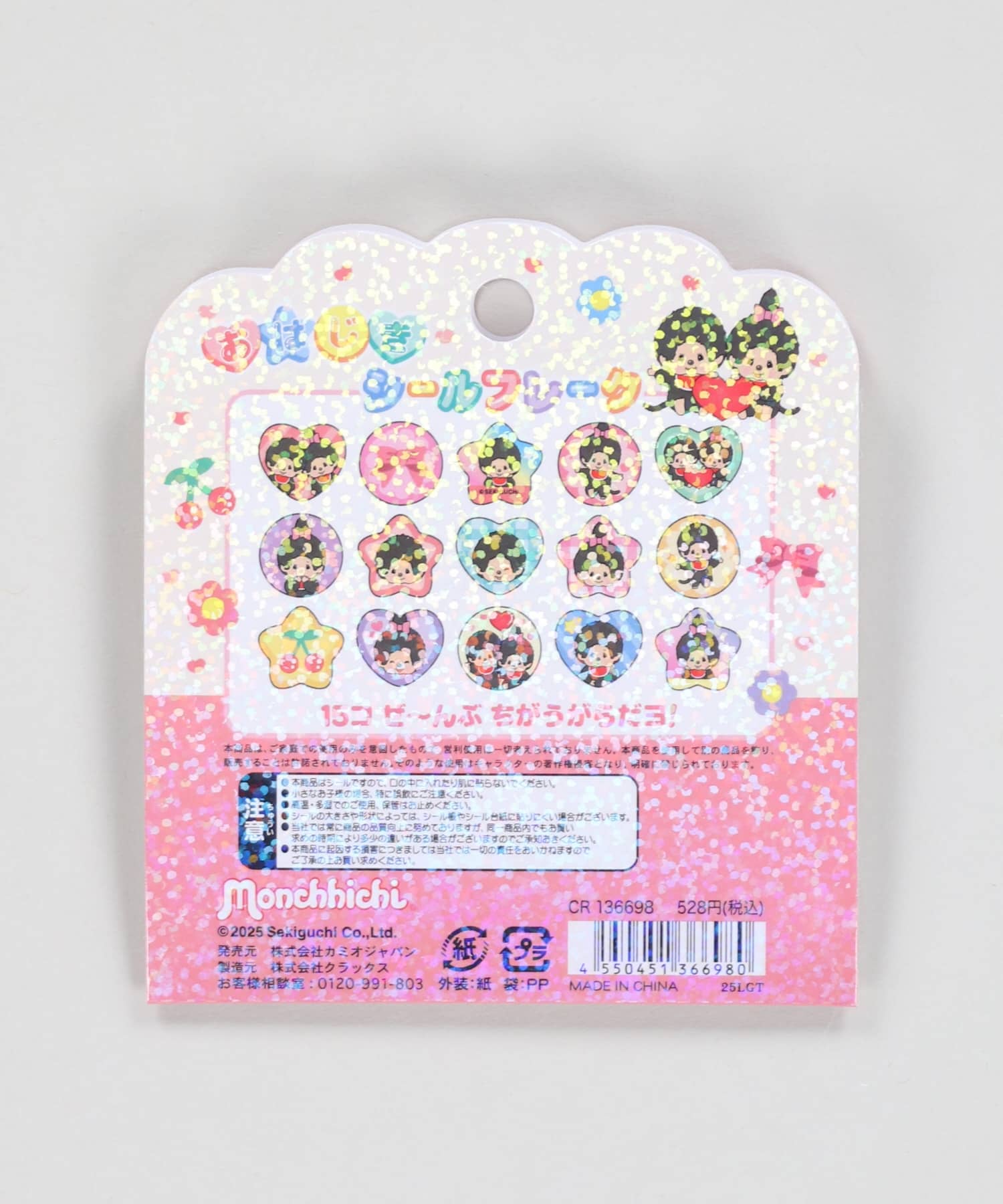 ≪モンチッチ≫おはじきシール＜メール便対応＞ | SPINNS WEB STORE