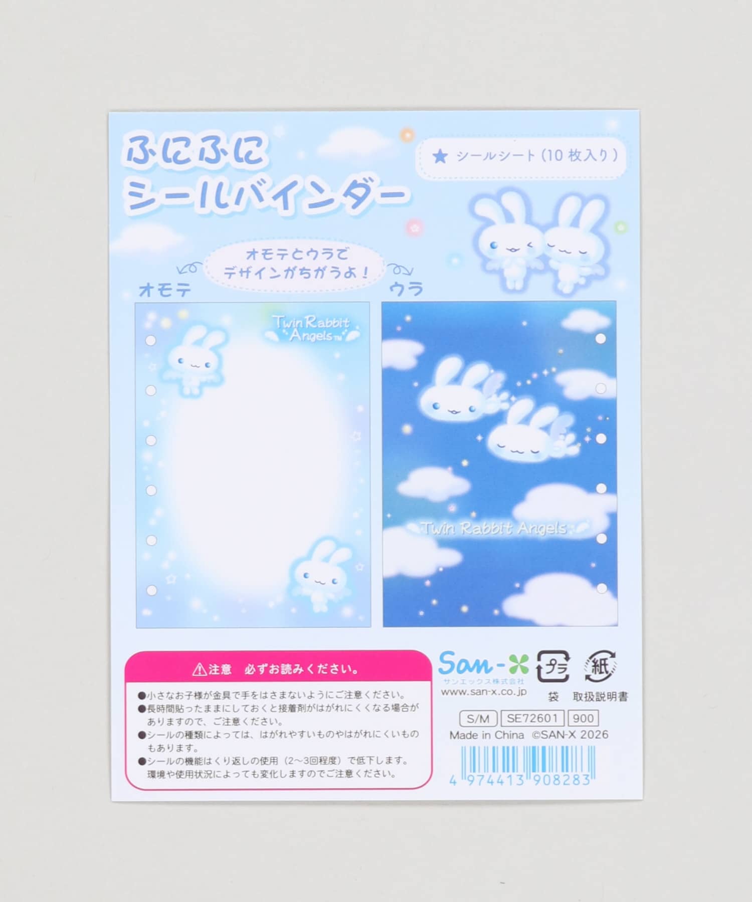 ≪サンエックス≫ふにふにシールバインダー/6穴シール帳/シール台紙10 ≪サンエックス≫ふにふにシールバインダー/6穴シール帳/シール台紙10