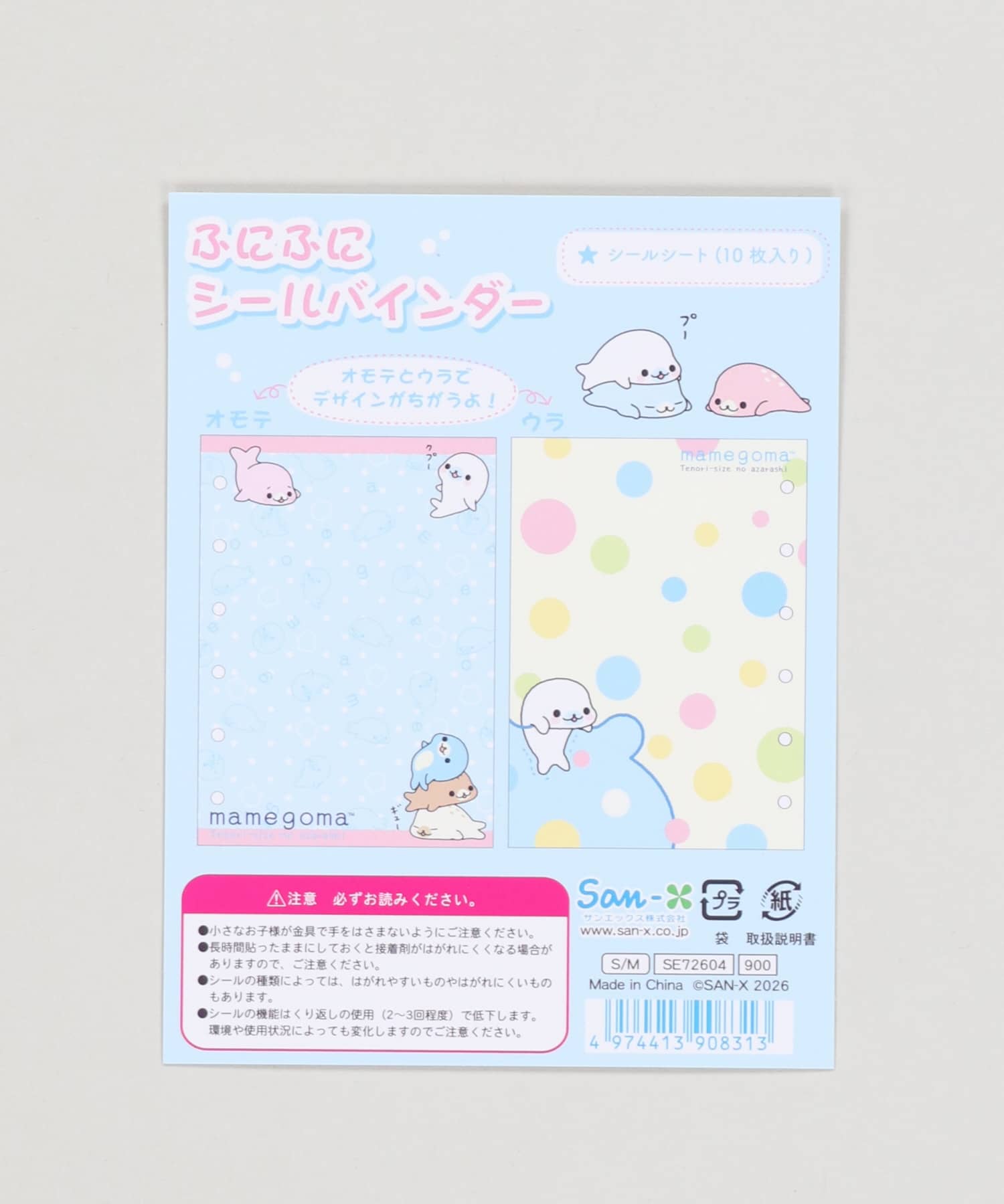 ≪サンエックス≫ふにふにシールバインダー/6穴シール帳/シール台紙10