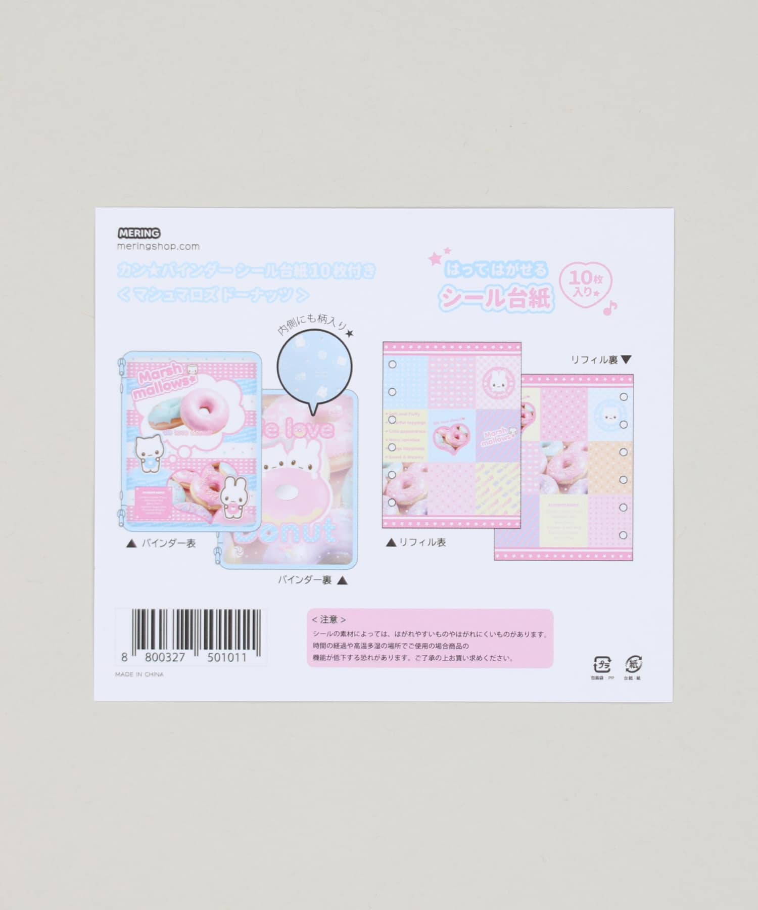 ≪MERING/メリング≫マシュマロズ カンバインダー/6穴シールバインダー