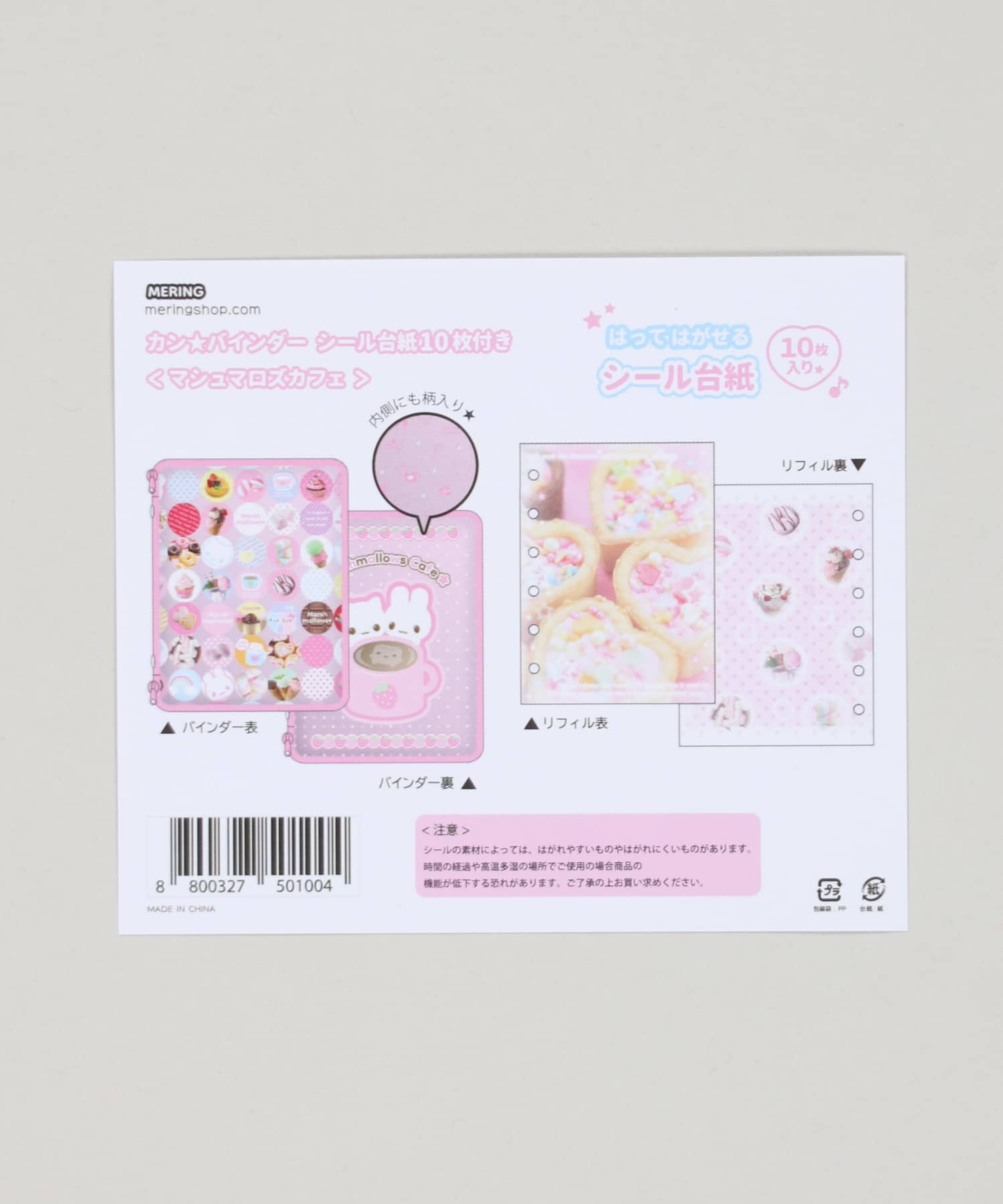 ≪MERING/メリング≫マシュマロズ カンバインダー/6穴シールバインダー