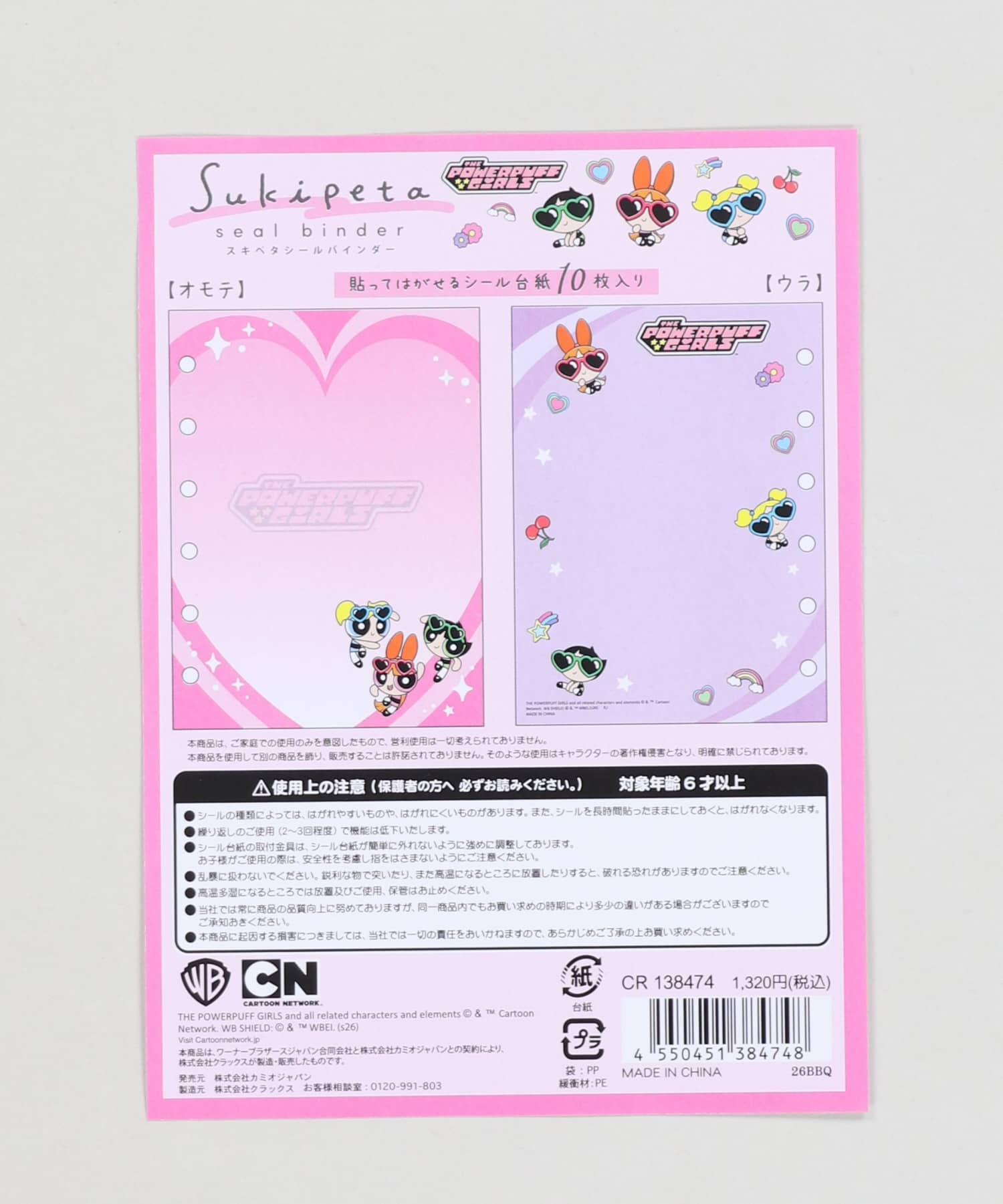 ≪パワーパフガールズ≫スキペタシールバインダー/6穴バインダー